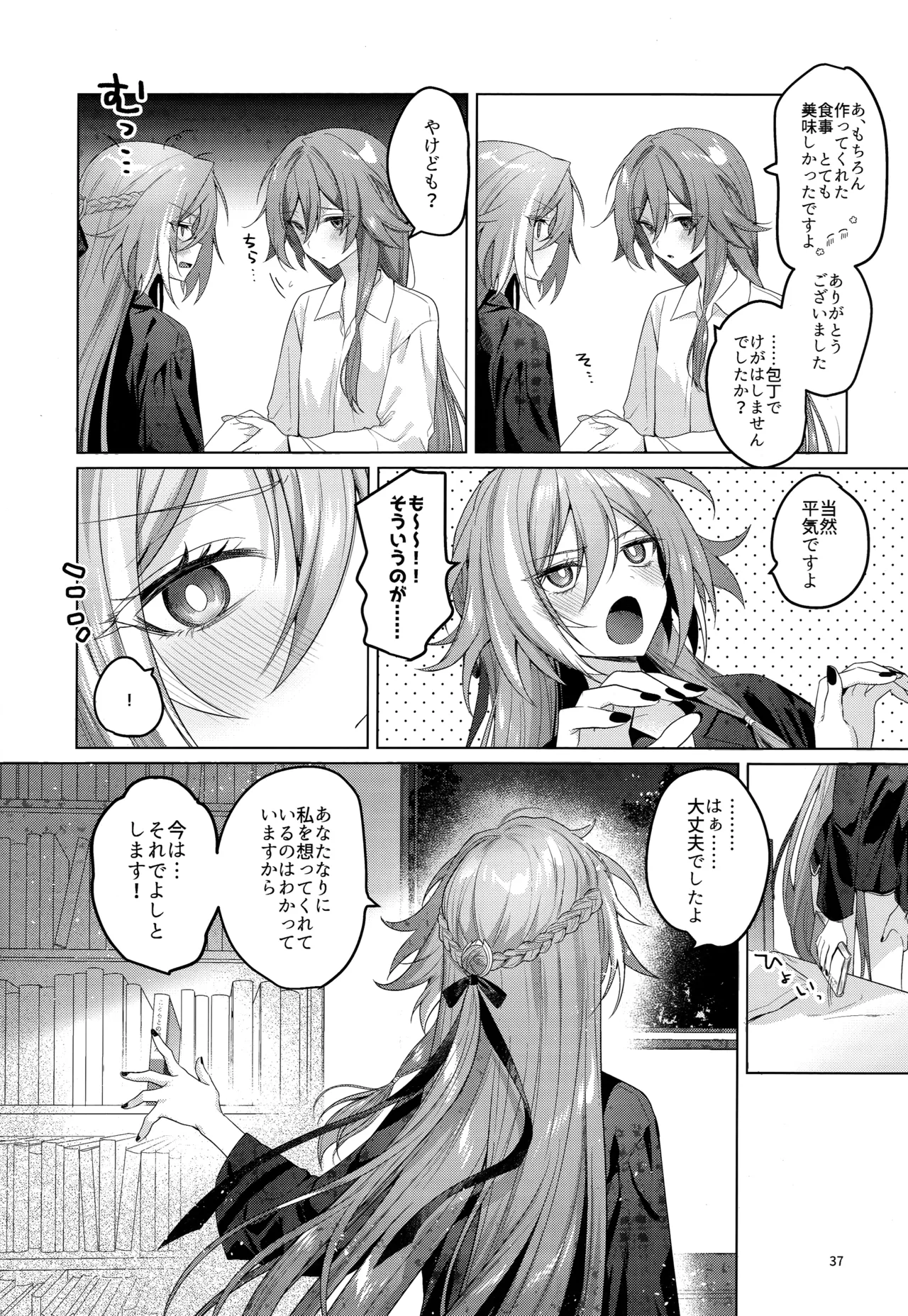 [群青(恥)] ●●●じゃいられないっ (崩壊3rd) image number 36