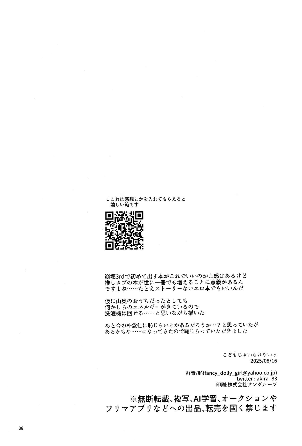 [群青(恥)] ●●●じゃいられないっ (崩壊3rd) image number 37