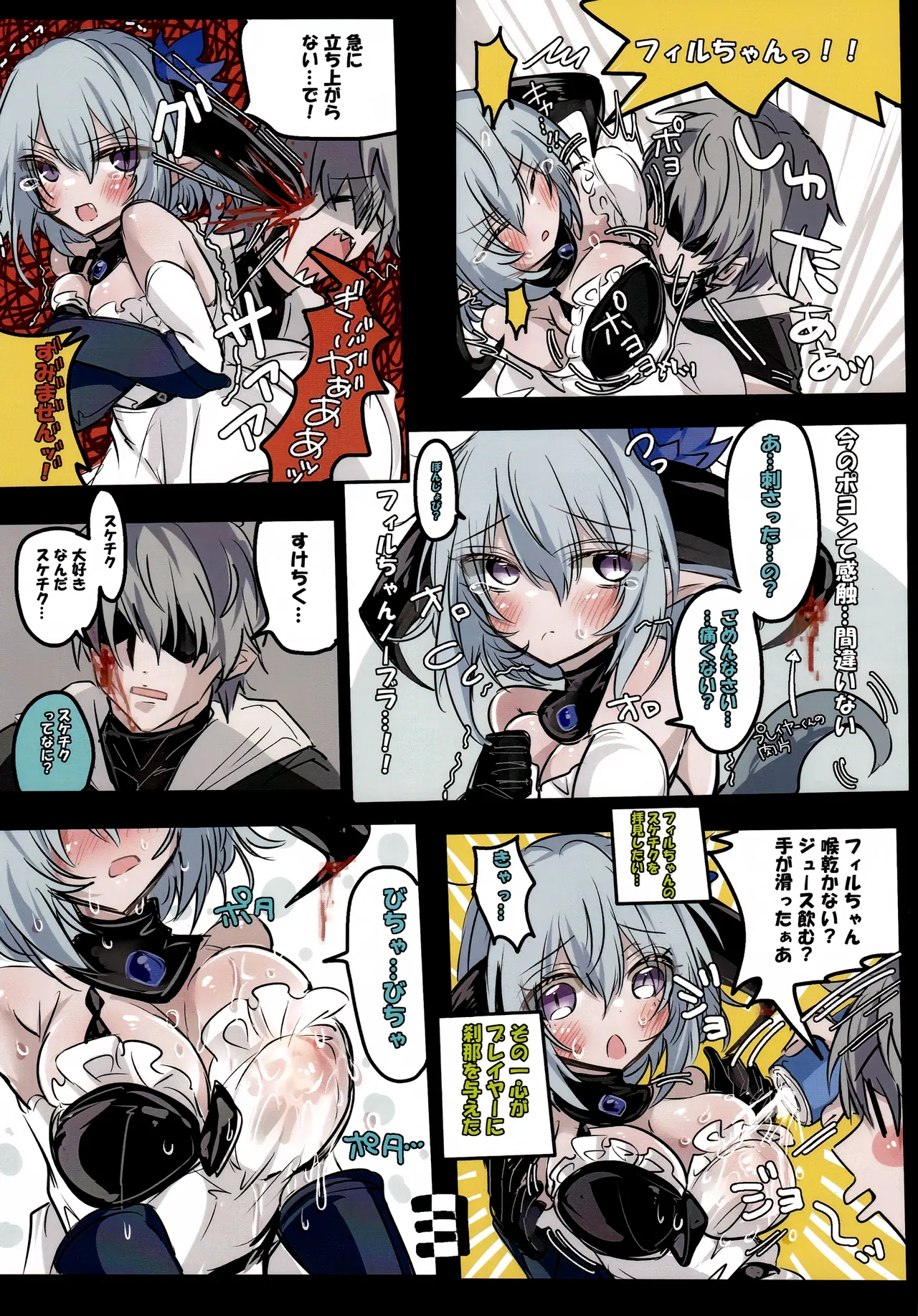 [ささみやおおぞら(ゲヘルツ)] 灼熱の絶対零度!さわらないでフィルレインちゃん (シャドウバース) image number 4