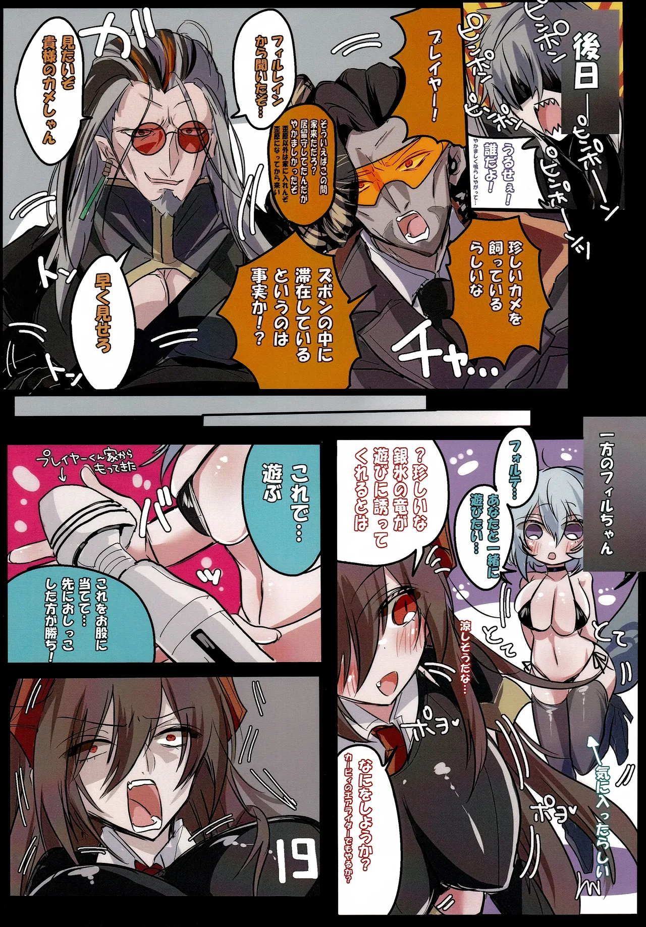 [ささみやおおぞら(ゲヘルツ)] 灼熱の絶対零度!さわらないでフィルレインちゃん (シャドウバース) image number 20