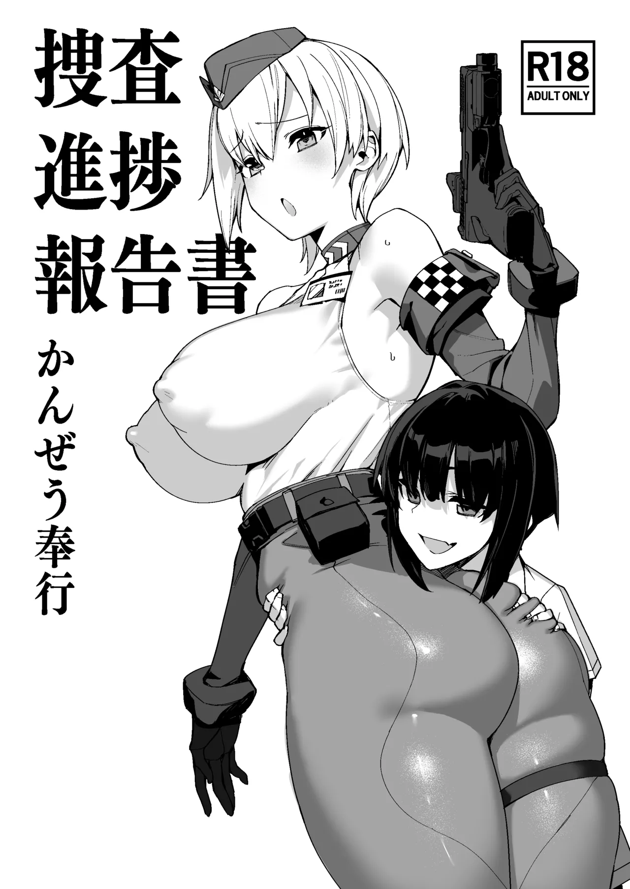 [かんぜう奉行 (かんぜう)]捜査進捗報告書 이미지 번호 1