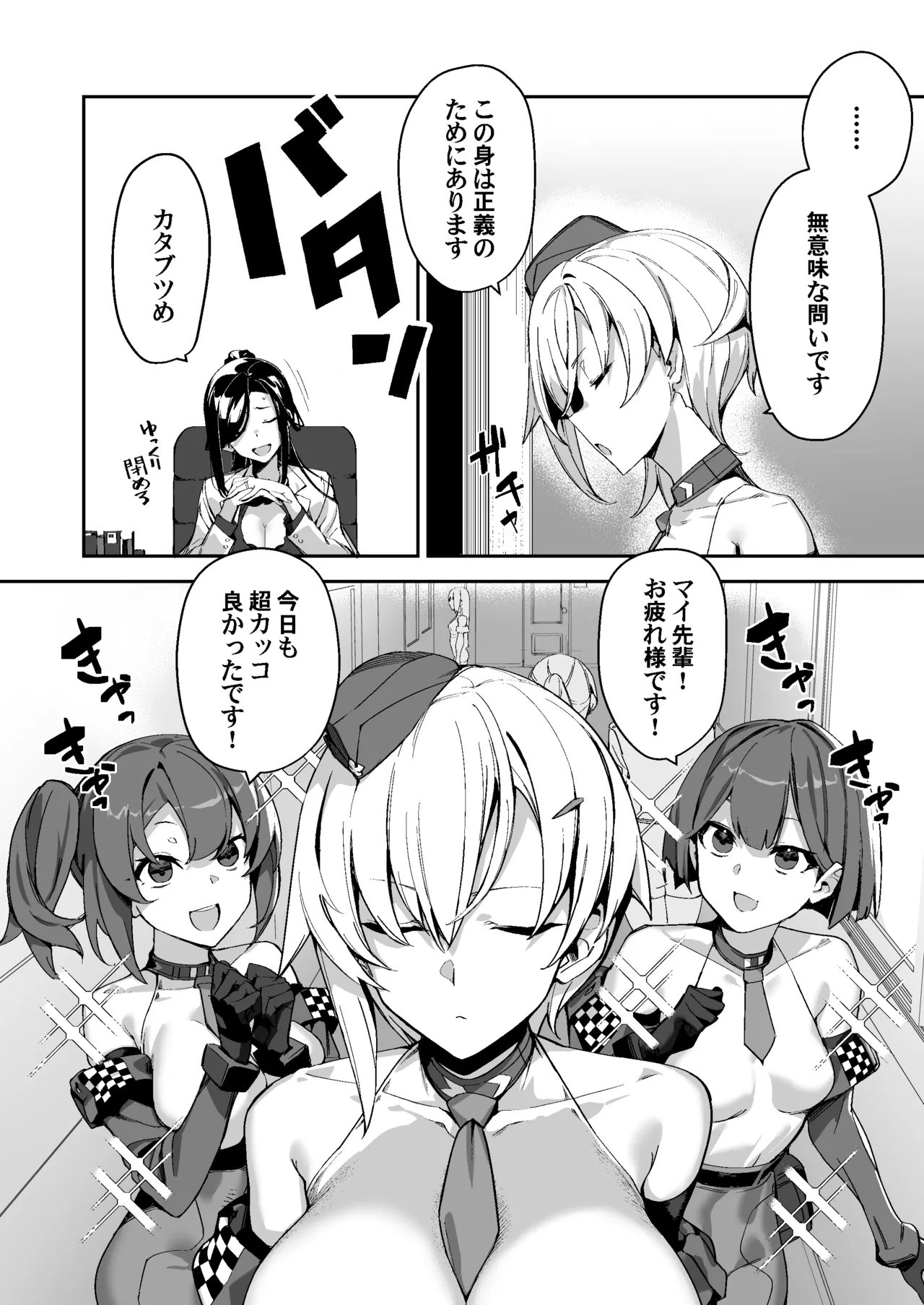 [かんぜう奉行 (かんぜう)]捜査進捗報告書 이미지 번호 7