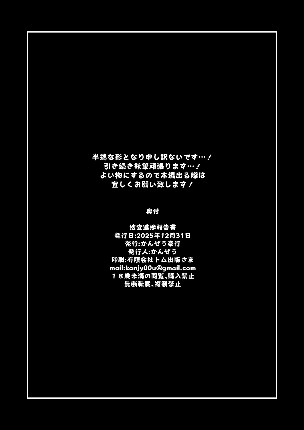 [かんぜう奉行 (かんぜう)]捜査進捗報告書 이미지 번호 17