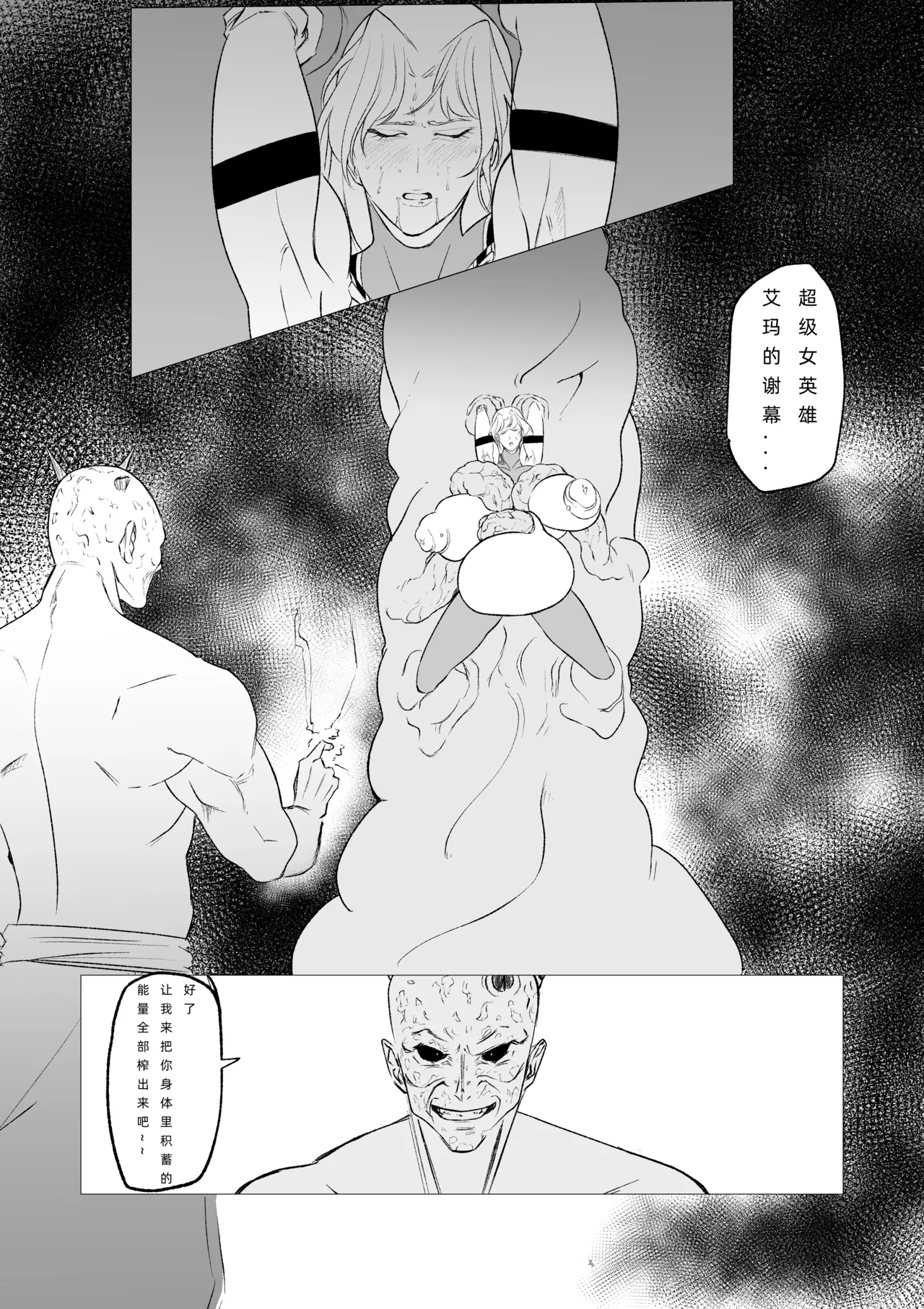 [FAT CAT] スーパーヒロイン エマの敗北 19-20 [我和dalao攻克难关个人汉化] [DL版] image number 3