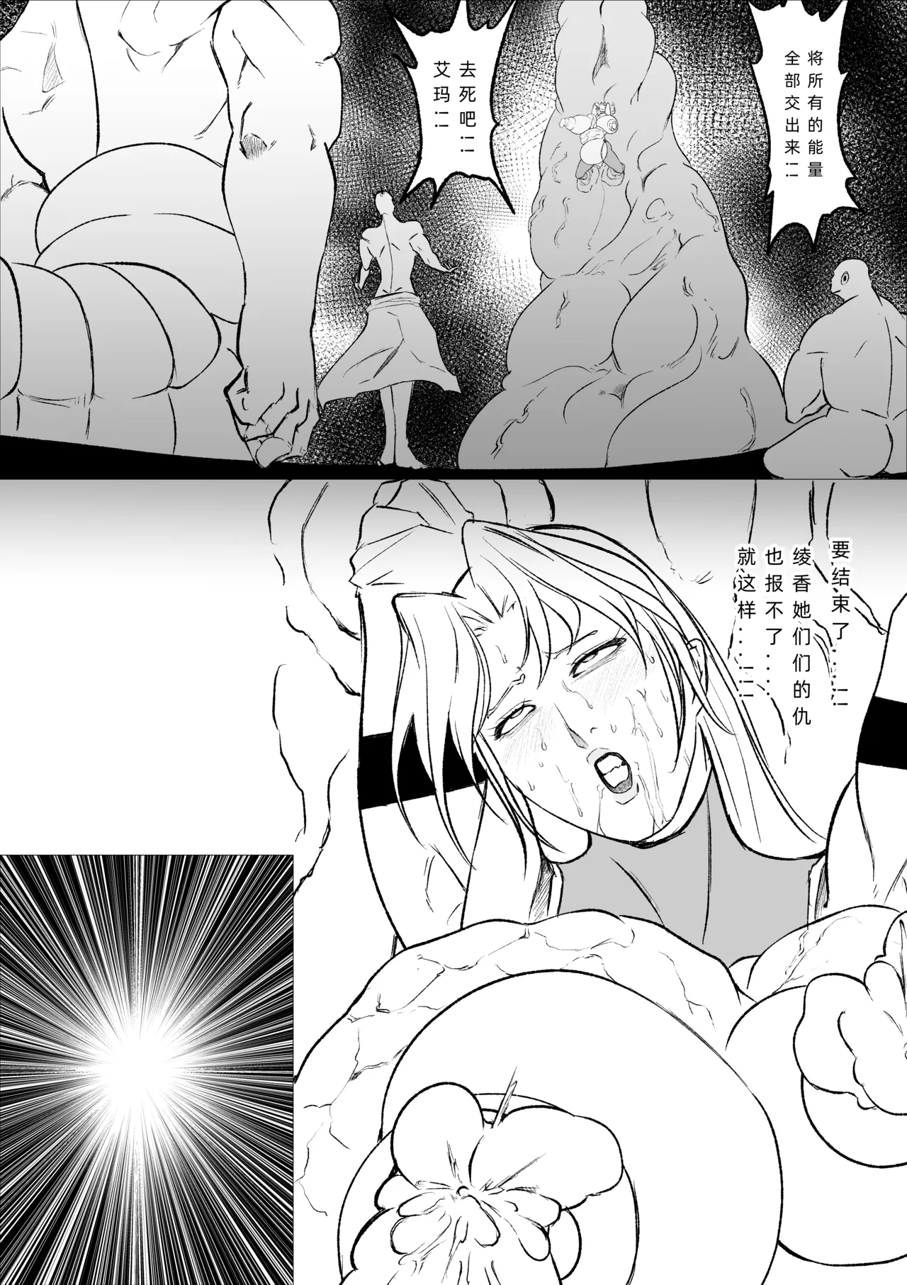 [FAT CAT] スーパーヒロイン エマの敗北 19-20 [我和dalao攻克难关个人汉化] [DL版] image number 5