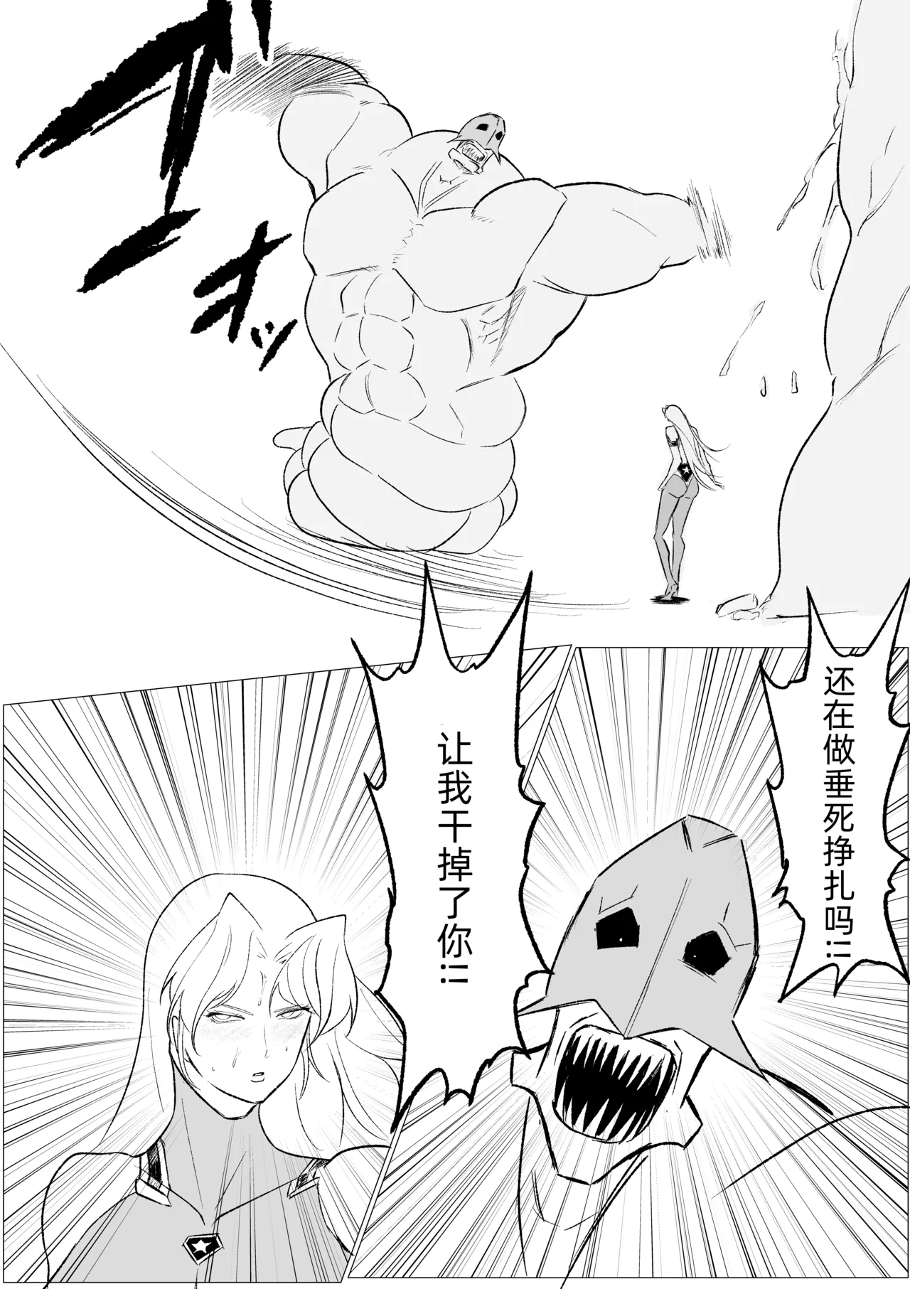 [FAT CAT] スーパーヒロイン エマの敗北 19-20 [我和dalao攻克难关个人汉化] [DL版] image number 8