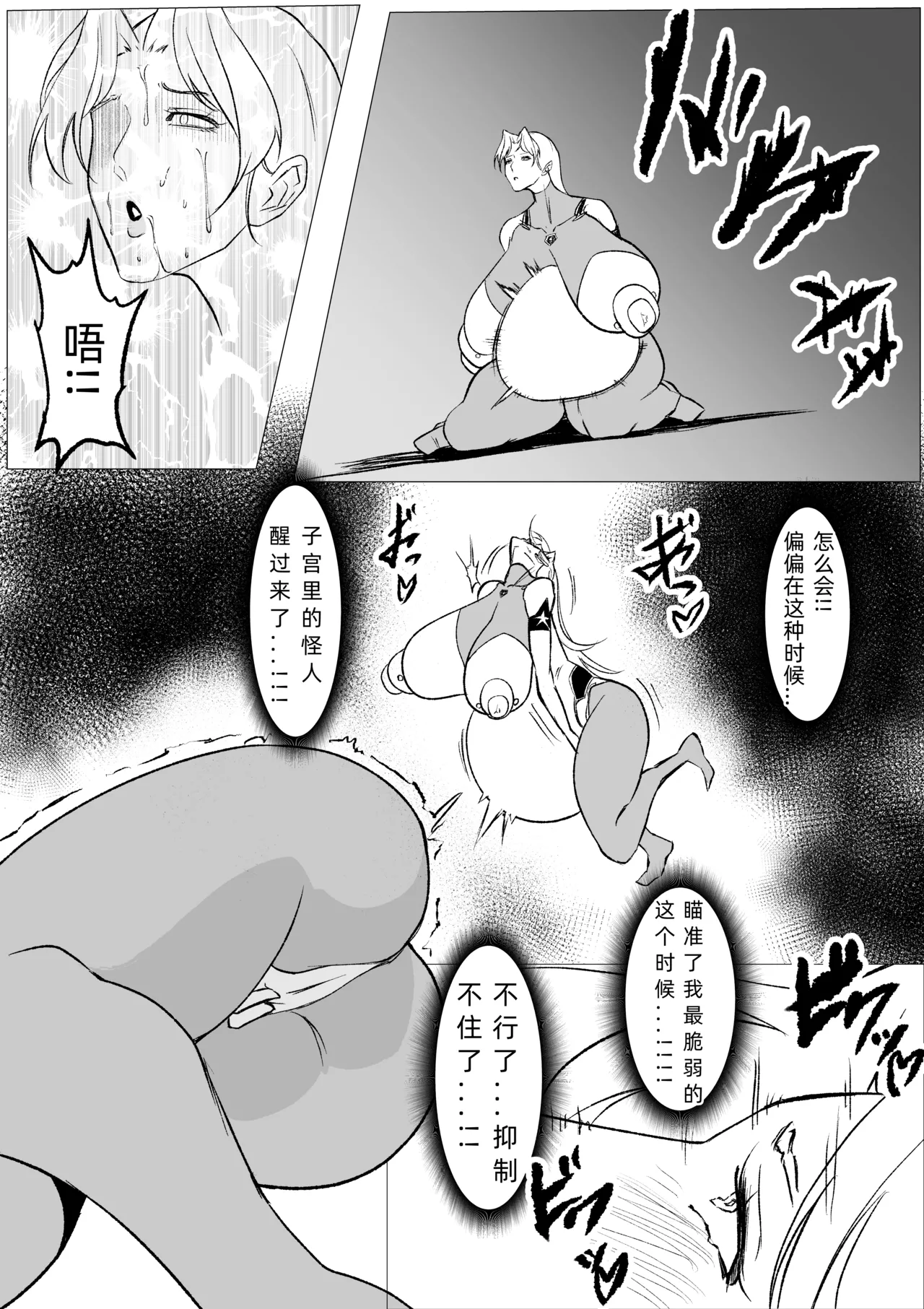 [FAT CAT] スーパーヒロイン エマの敗北 19-20 [我和dalao攻克难关个人汉化] [DL版] image number 17