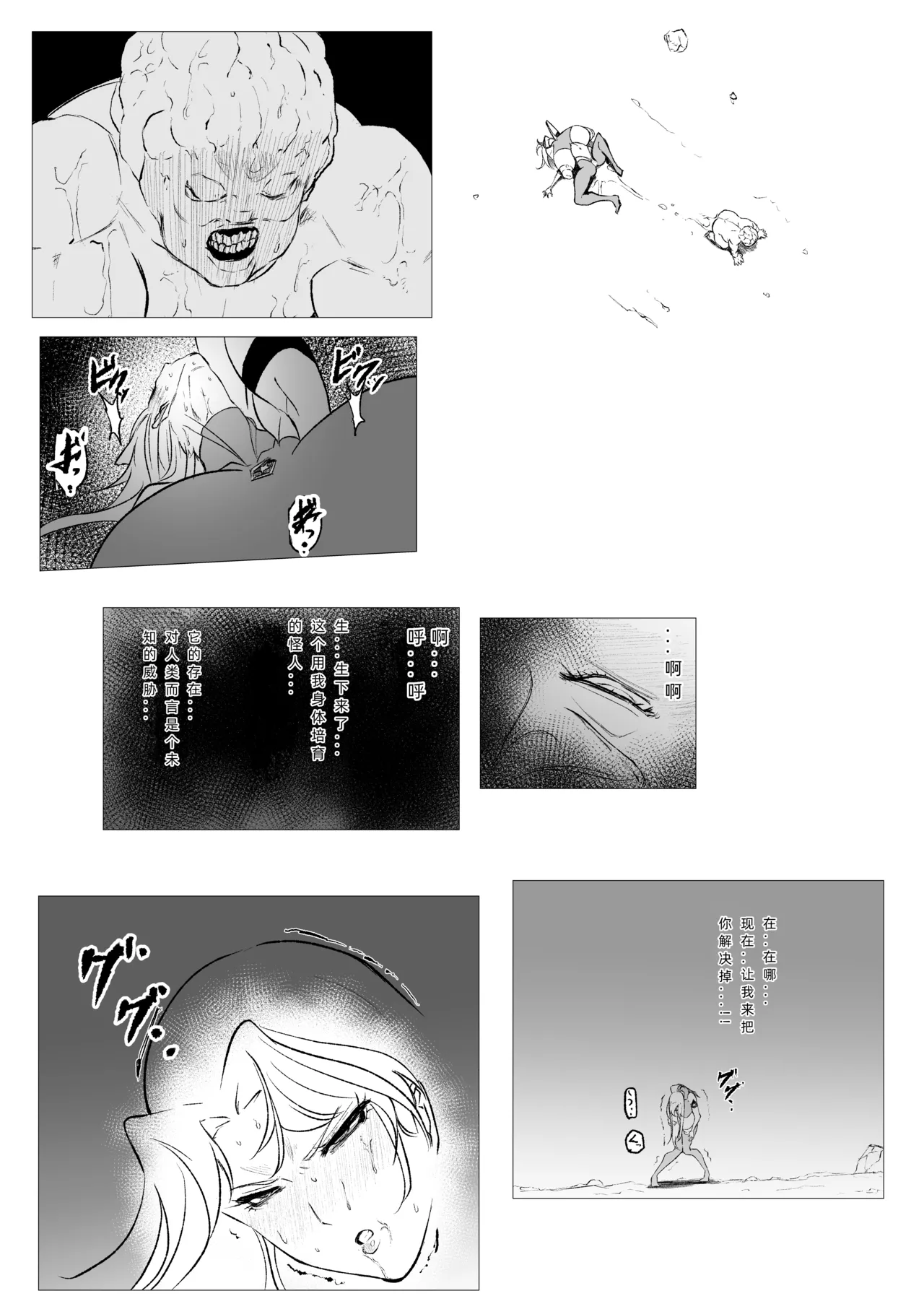 [FAT CAT] スーパーヒロイン エマの敗北 19-20 [我和dalao攻克难关个人汉化] [DL版] image number 23