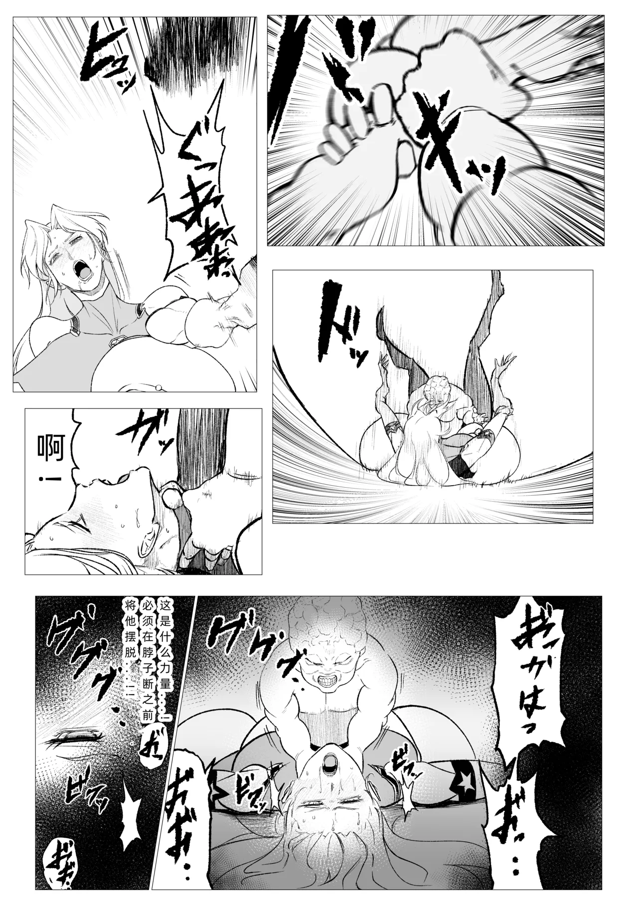 [FAT CAT] スーパーヒロイン エマの敗北 19-20 [我和dalao攻克难关个人汉化] [DL版] image number 27