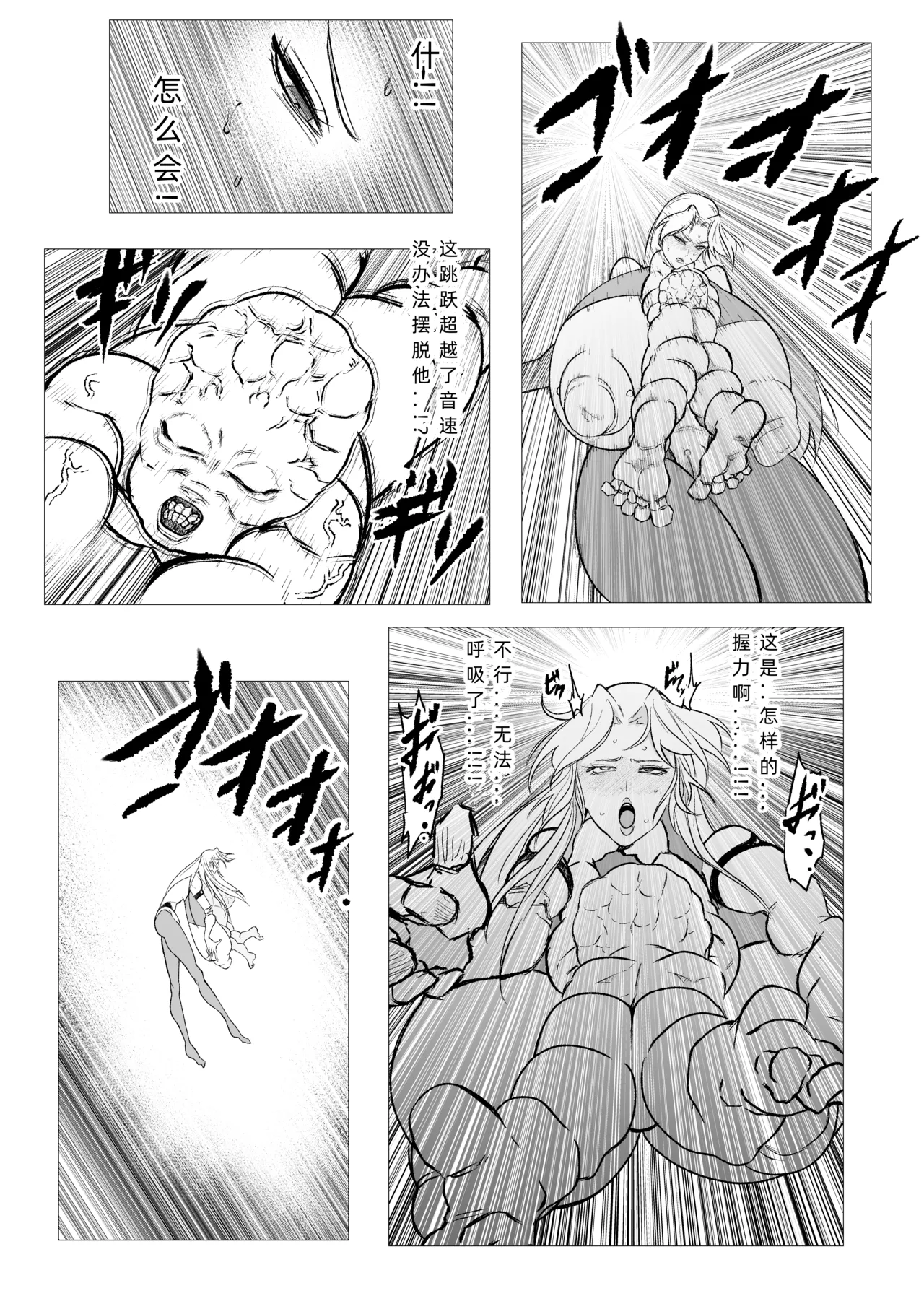 [FAT CAT] スーパーヒロイン エマの敗北 19-20 [我和dalao攻克难关个人汉化] [DL版] image number 29