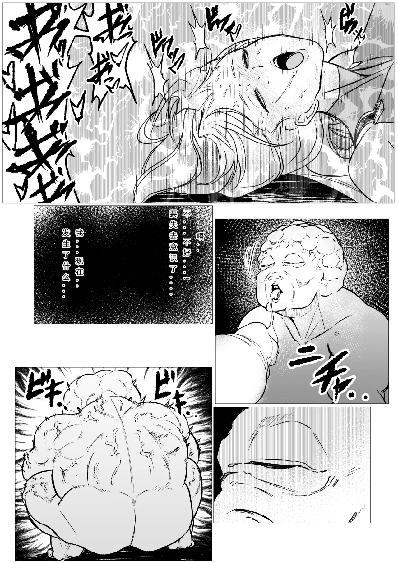 [FAT CAT] スーパーヒロイン エマの敗北 19-20 [我和dalao攻克难关个人汉化] [DL版] image number 32