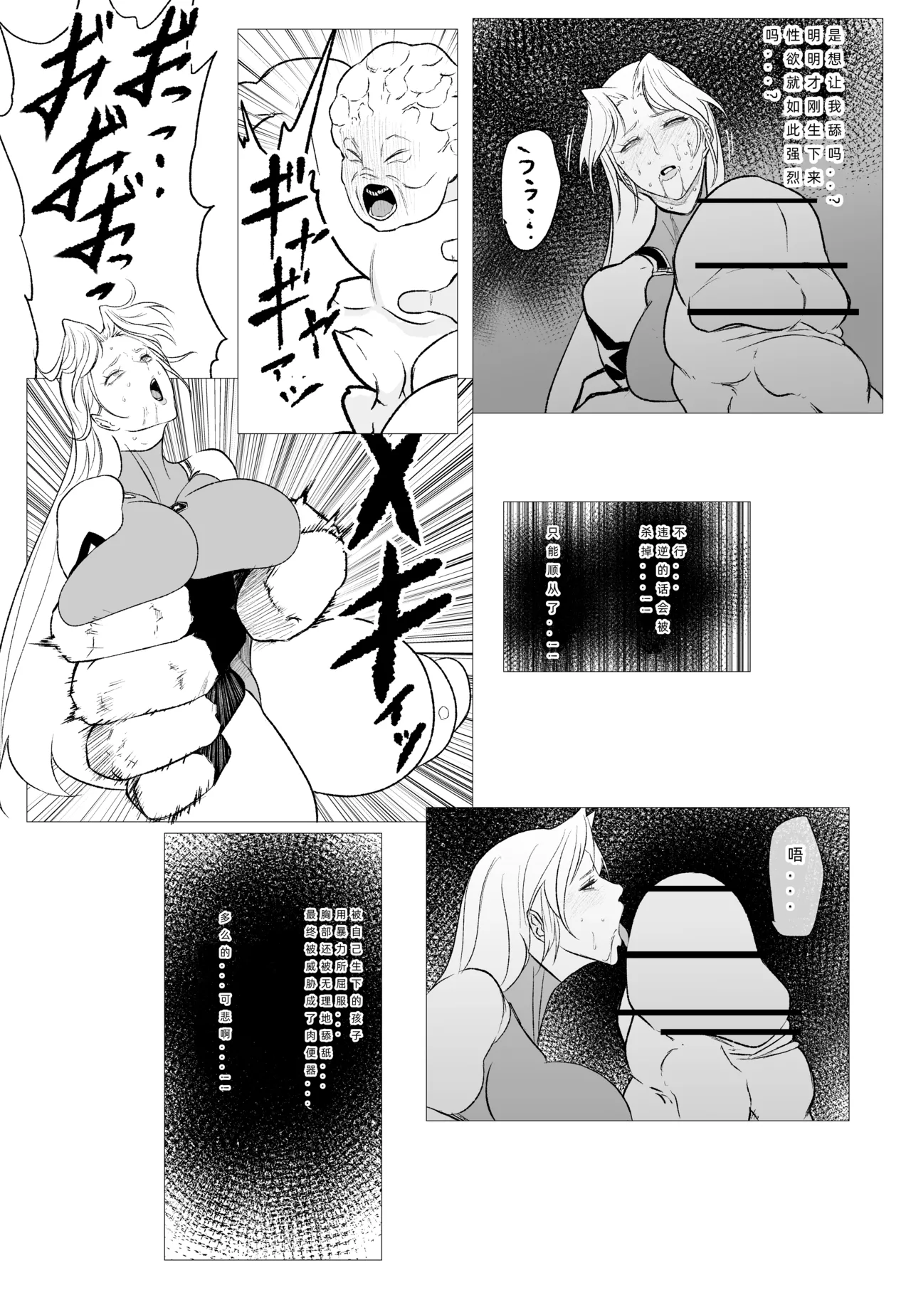 [FAT CAT] スーパーヒロイン エマの敗北 19-20 [我和dalao攻克难关个人汉化] [DL版] image number 36