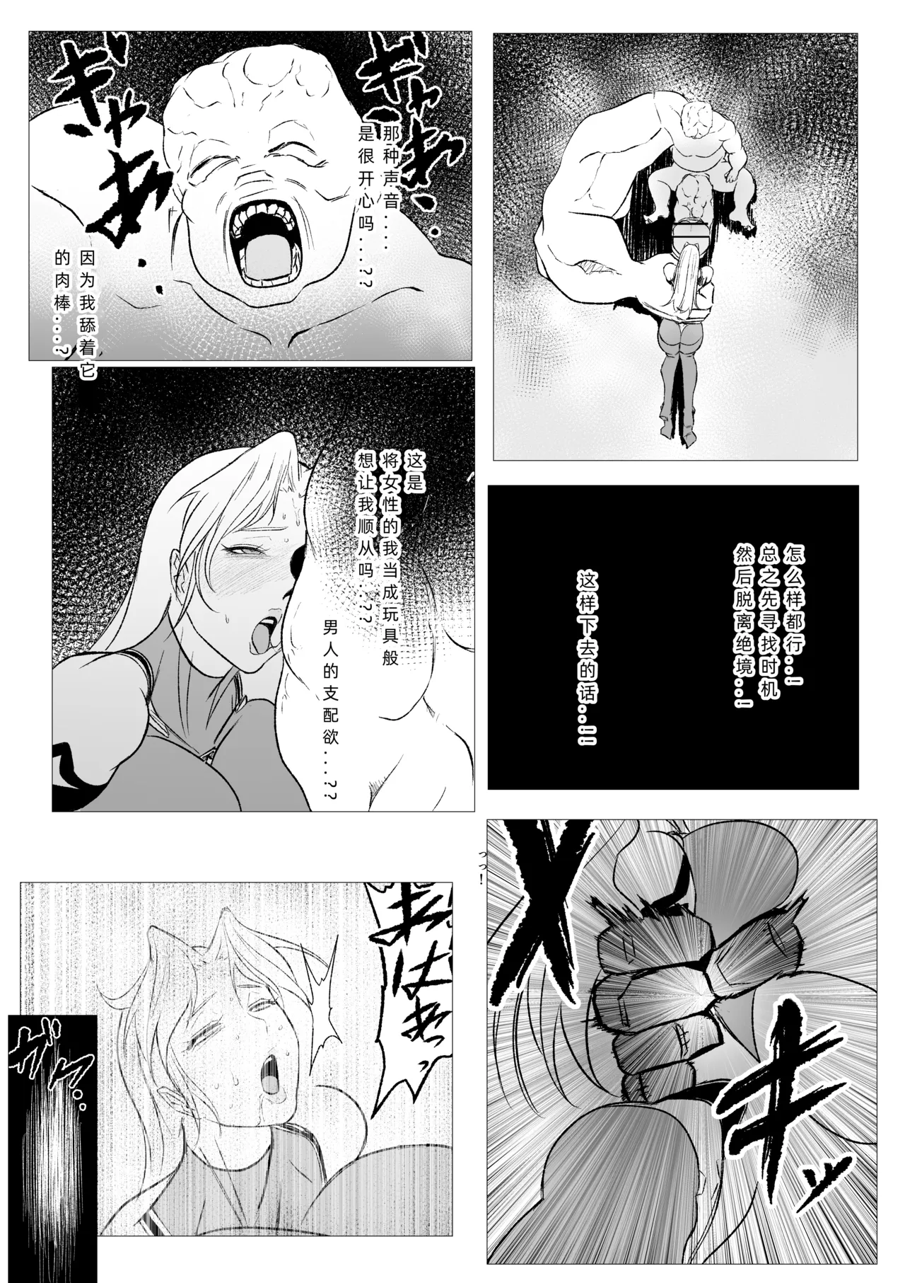 [FAT CAT] スーパーヒロイン エマの敗北 19-20 [我和dalao攻克难关个人汉化] [DL版] image number 37