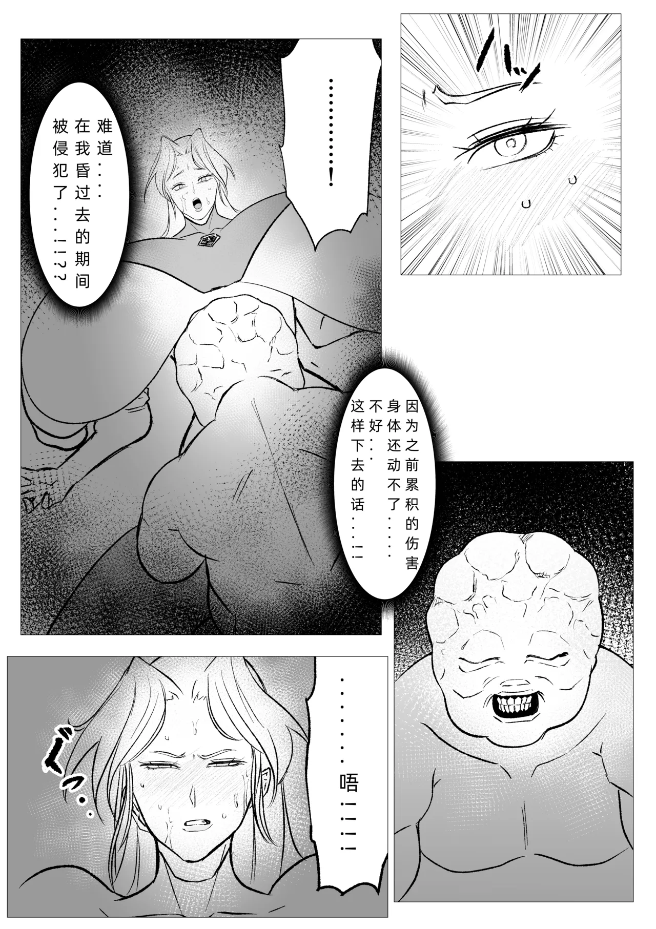 [FAT CAT] スーパーヒロイン エマの敗北 19-20 [我和dalao攻克难关个人汉化] [DL版] image number 39