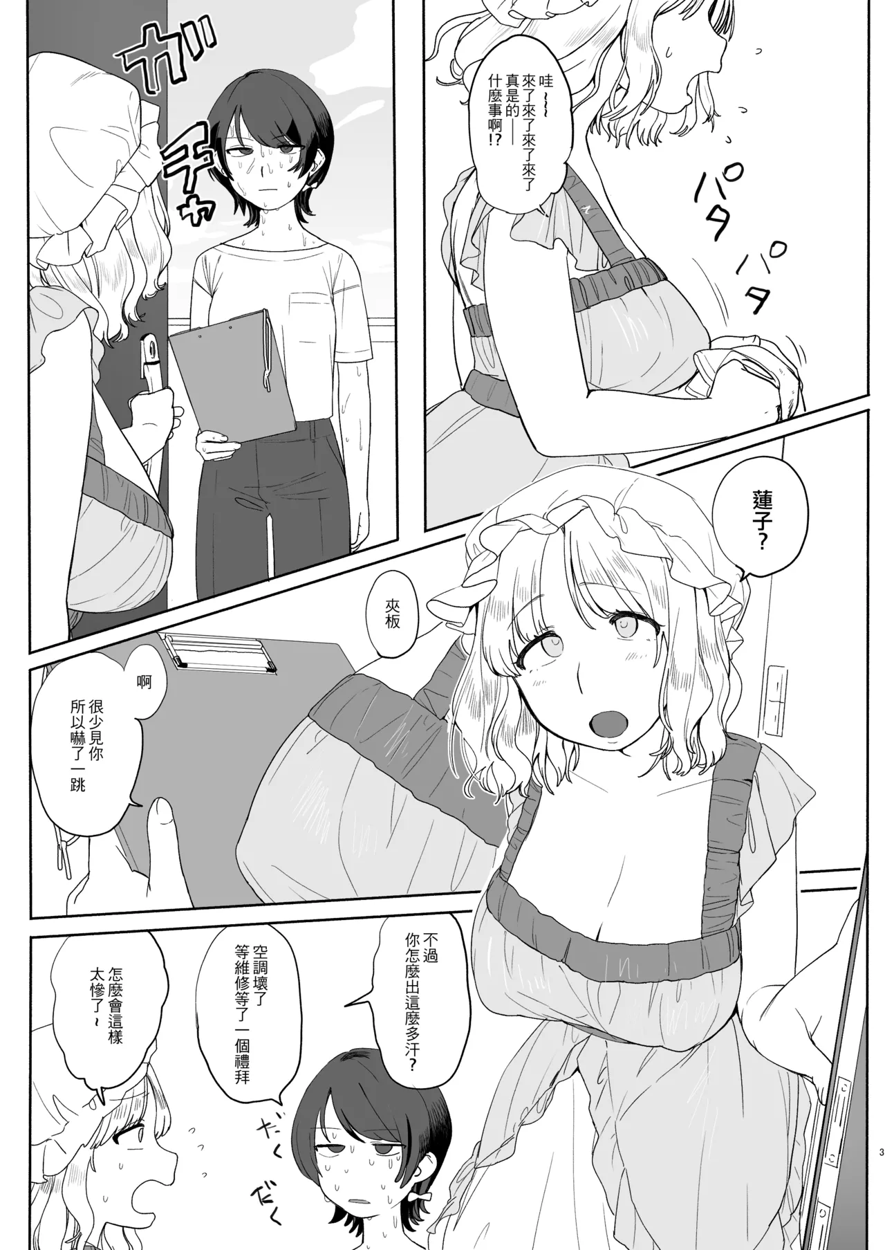 (C100) [Kyouizon Smile (Ushi Kousen)] Natsu, AirCon Kowarete. (Touhou Project) [Chinese] [沒有漢化] image number 4