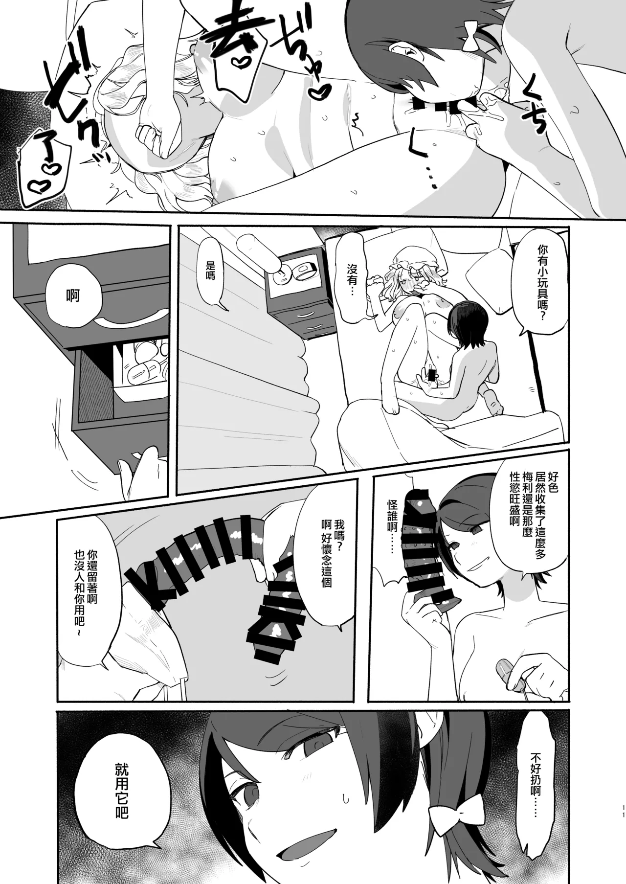 (C100) [Kyouizon Smile (Ushi Kousen)] Natsu, AirCon Kowarete. (Touhou Project) [Chinese] [沒有漢化] image number 12