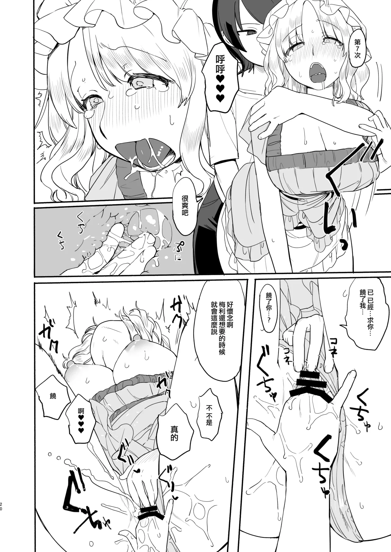 (C100) [Kyouizon Smile (Ushi Kousen)] Natsu, AirCon Kowarete. (Touhou Project) [Chinese] [沒有漢化] image number 21