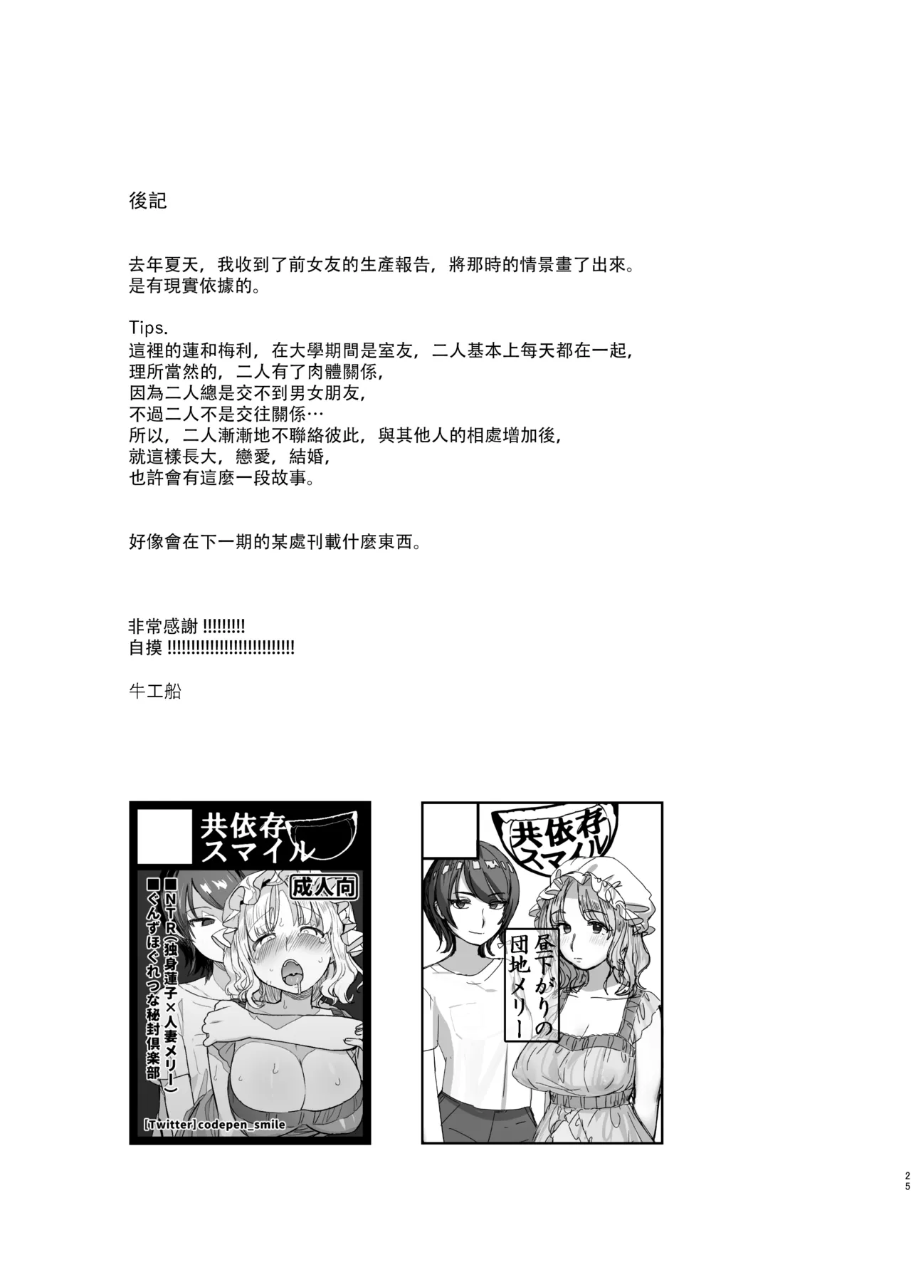 (C100) [Kyouizon Smile (Ushi Kousen)] Natsu, AirCon Kowarete. (Touhou Project) [Chinese] [沒有漢化] image number 26