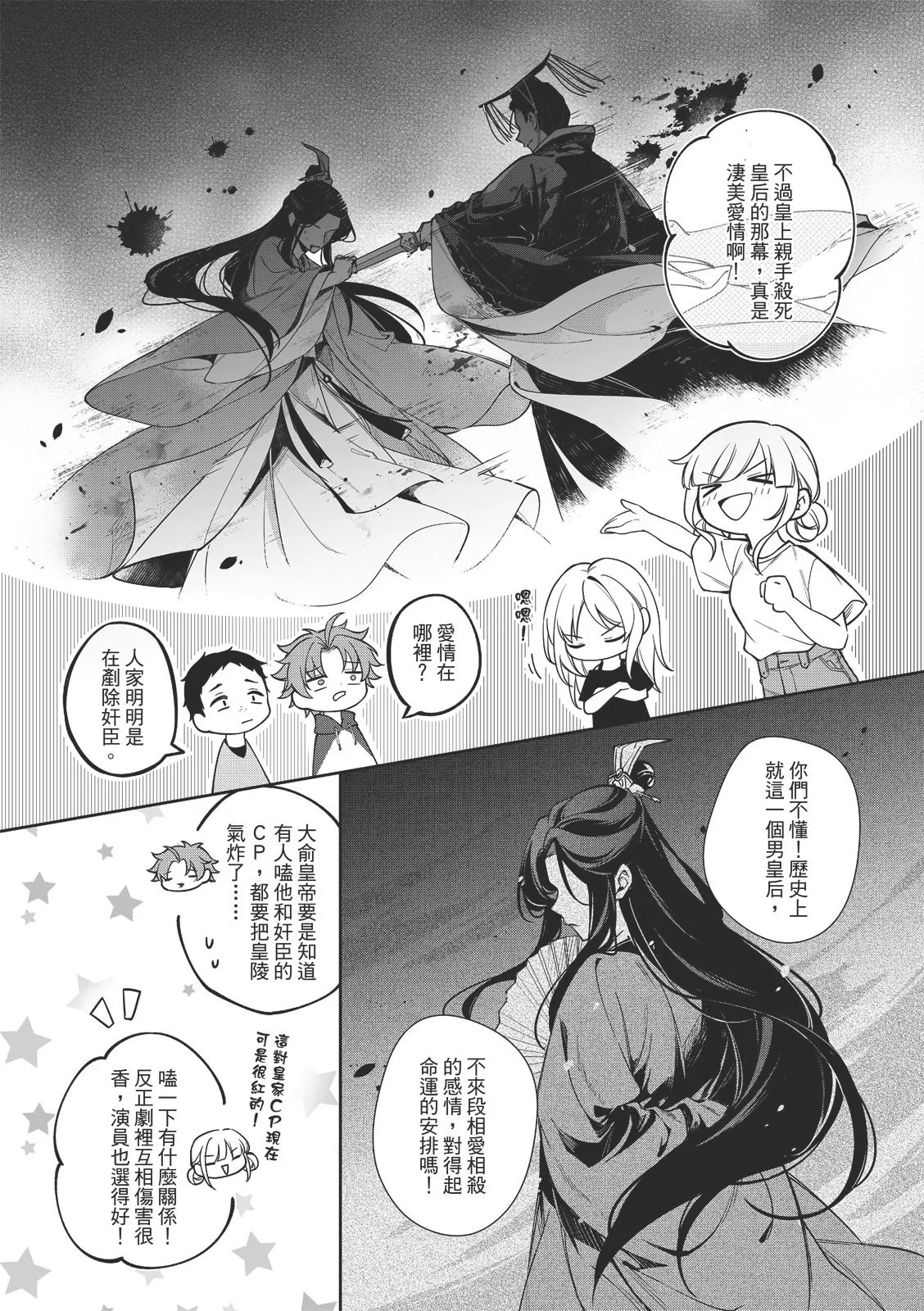 [千千夜] 君為后︱君为后 VOL.01 image number 9