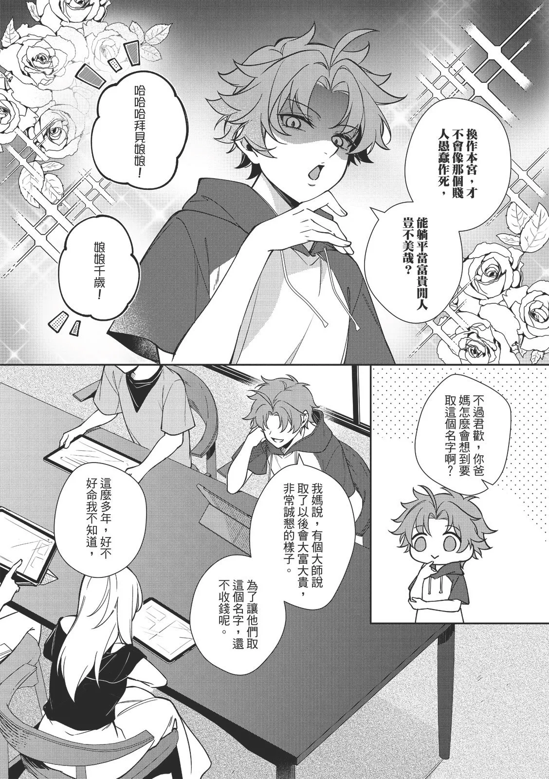 [千千夜] 君為后︱君为后 VOL.01 image number 11