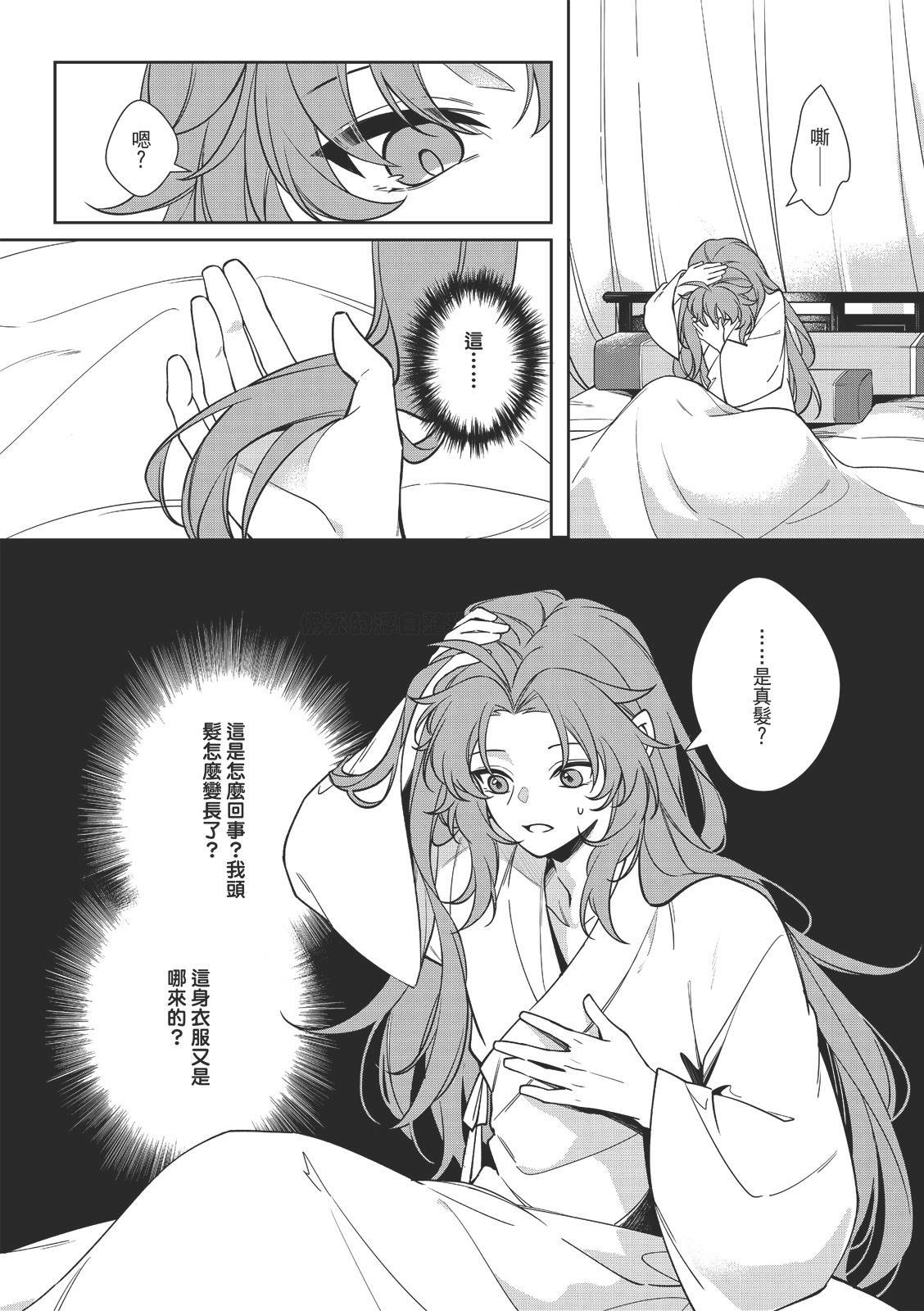 [千千夜] 君為后︱君为后 VOL.01 image number 16