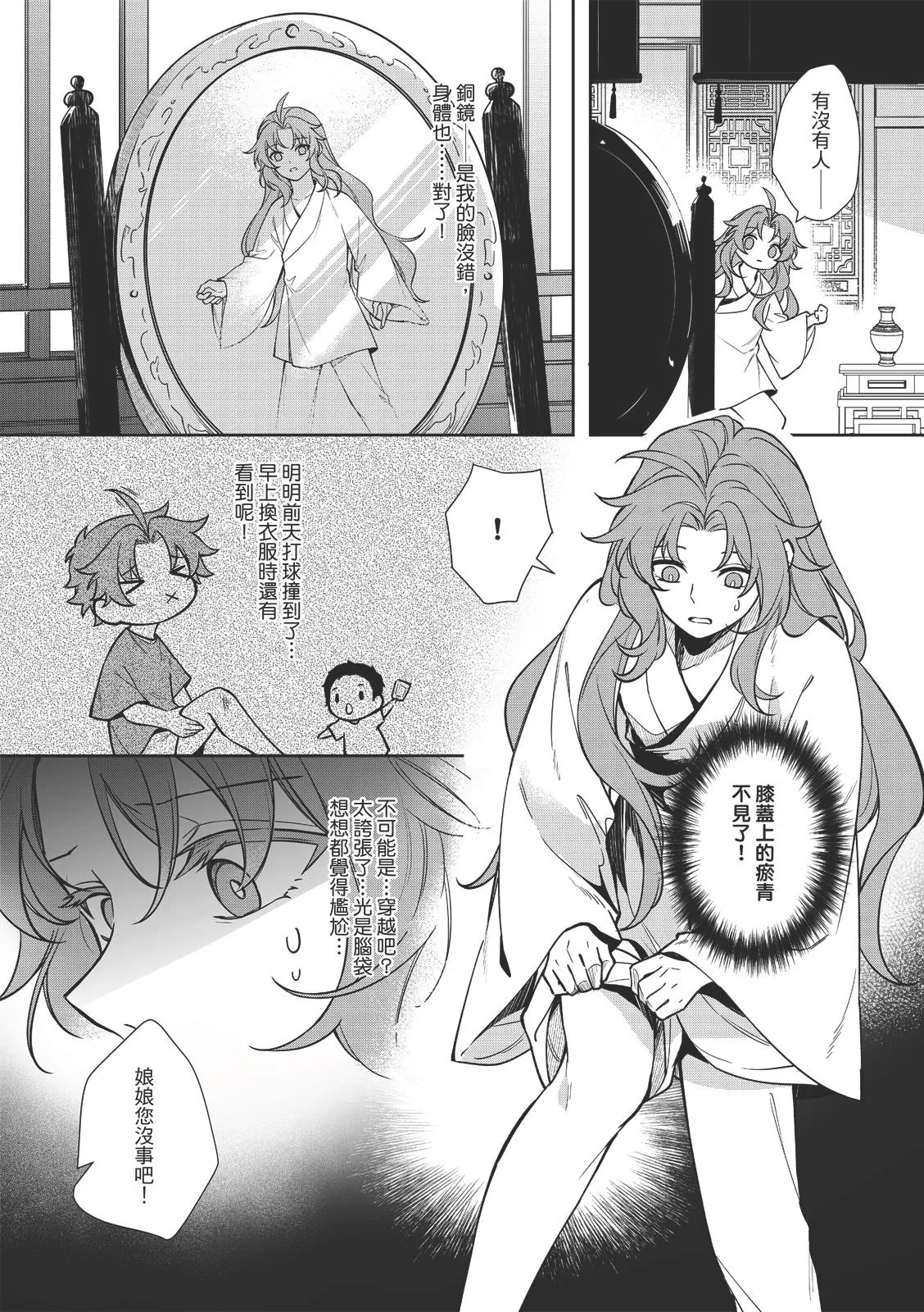 [千千夜] 君為后︱君为后 VOL.01 image number 18
