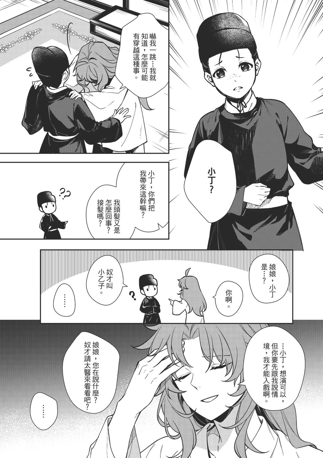 [千千夜] 君為后︱君为后 VOL.01 image number 19