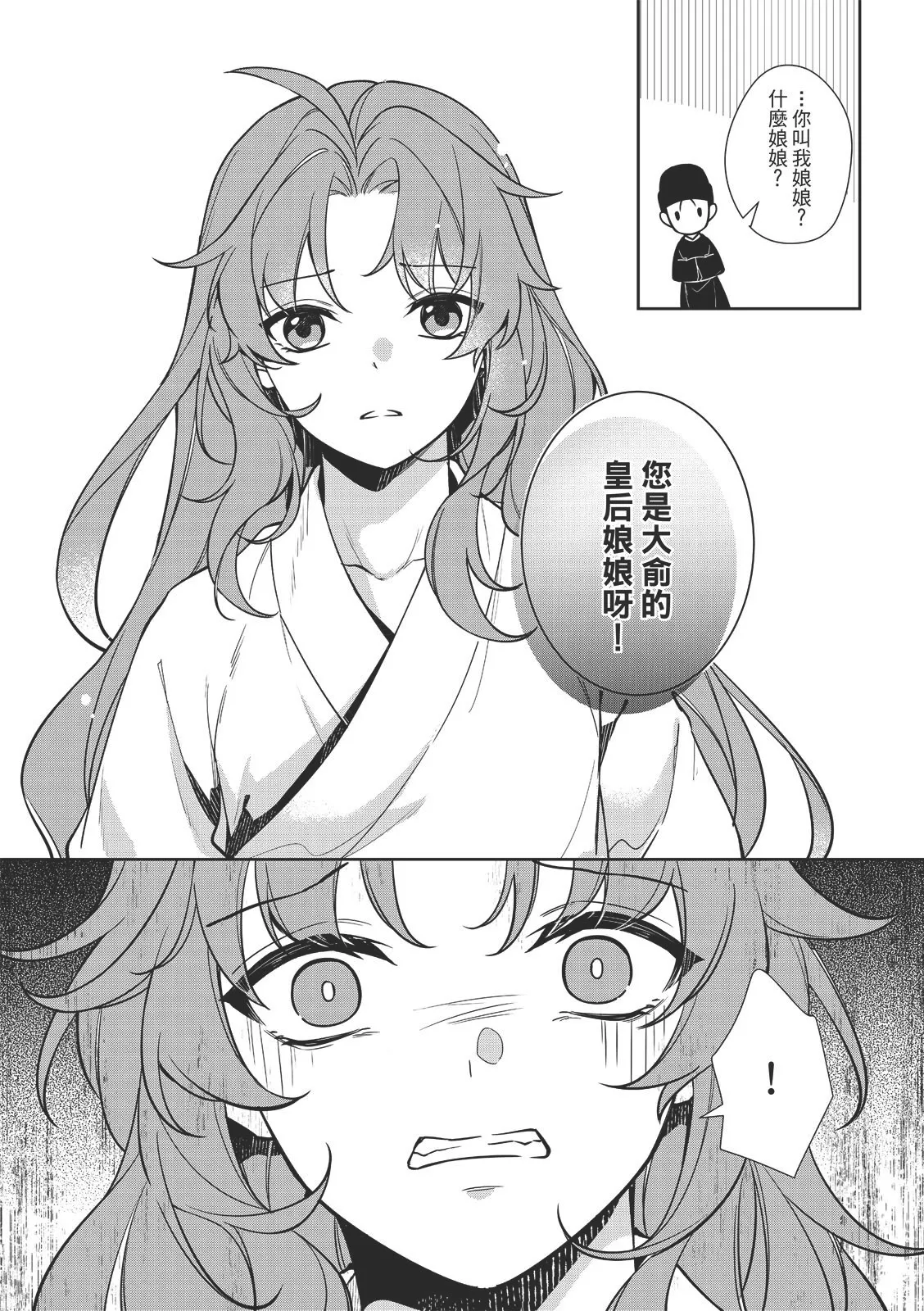 [千千夜] 君為后︱君为后 VOL.01 image number 20