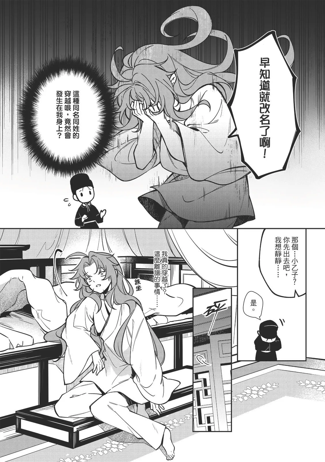 [千千夜] 君為后︱君为后 VOL.01 image number 21