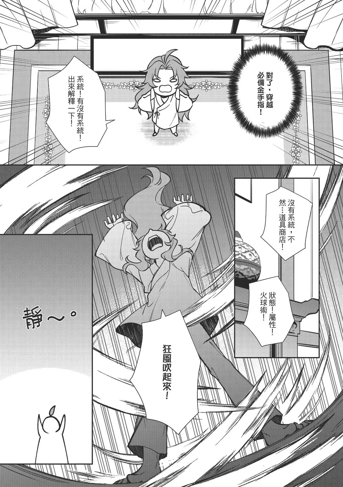 [千千夜] 君為后︱君为后 VOL.01 image number 22