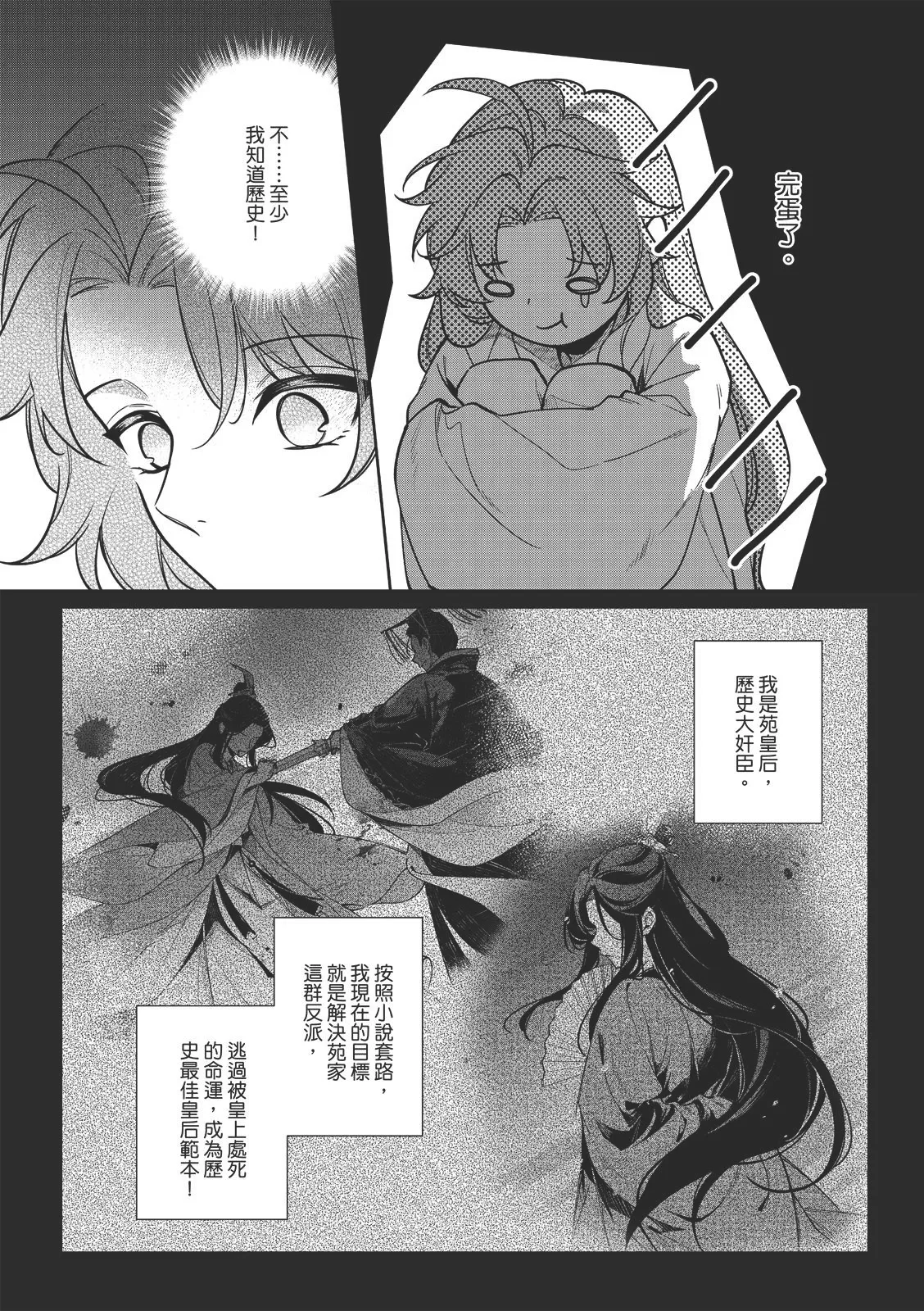 [千千夜] 君為后︱君为后 VOL.01 image number 23