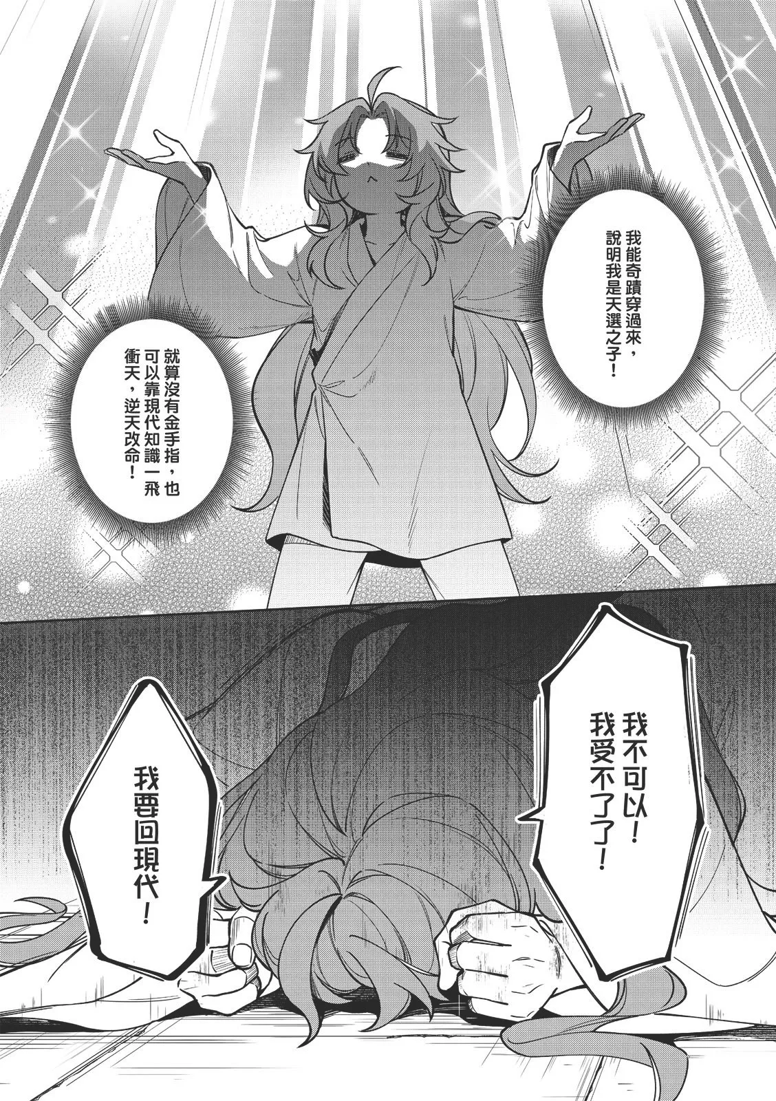 [千千夜] 君為后︱君为后 VOL.01 image number 24
