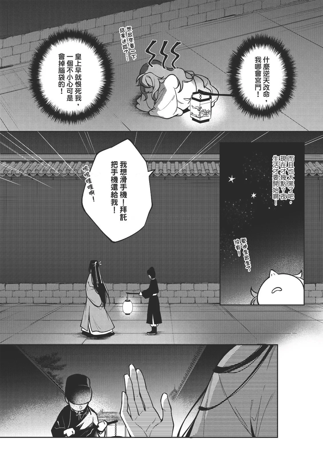 [千千夜] 君為后︱君为后 VOL.01 image number 25