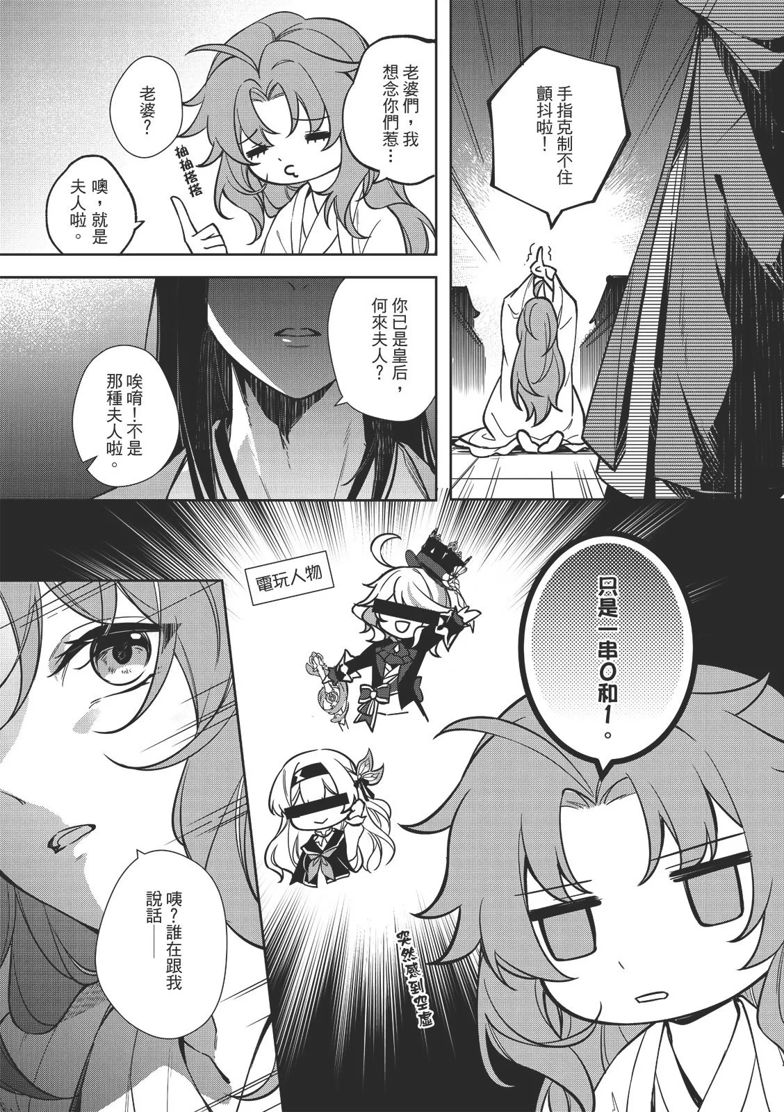 [千千夜] 君為后︱君为后 VOL.01 image number 26