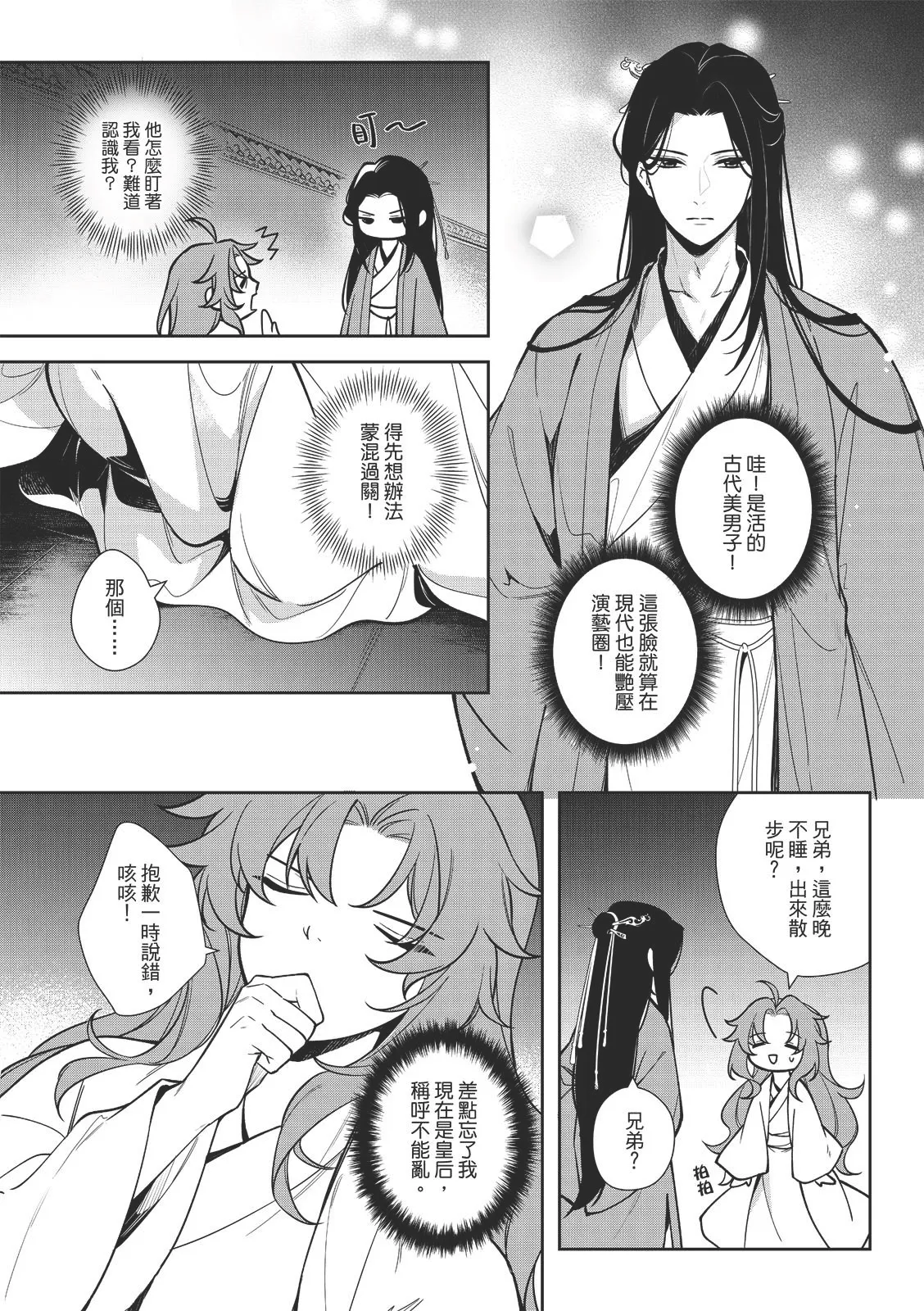[千千夜] 君為后︱君为后 VOL.01 image number 29