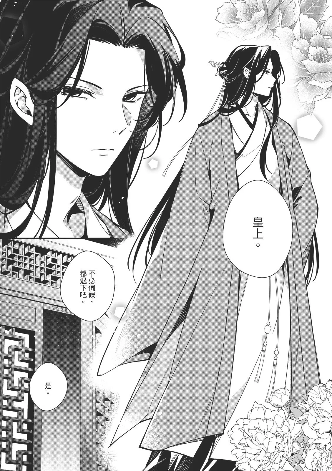 [千千夜] 君為后︱君为后 VOL.01 image number 31