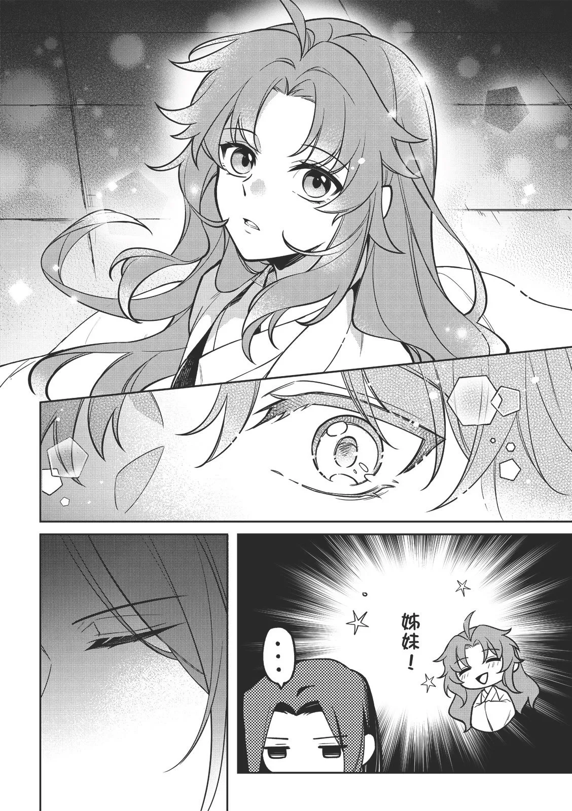 [千千夜] 君為后︱君为后 VOL.01 image number 33