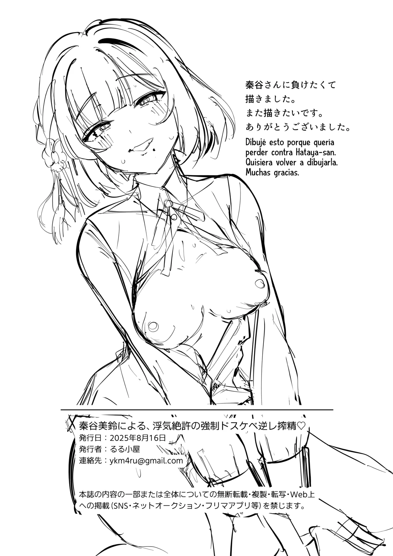 [Rurukoya (Yukiya Ruru)] Hataya Misuzu ni Yoru, Uwaki Zetsuyuru no Kyousei Dosukebe GyakuRe Sakusei  | Hataya Misuzu no tolera las infidelidades. Sexo Compulsivo con una Erotomaníaca (Gakuen IDOLM@STER) [Spanish] [Gian]  [Digital] image number 17