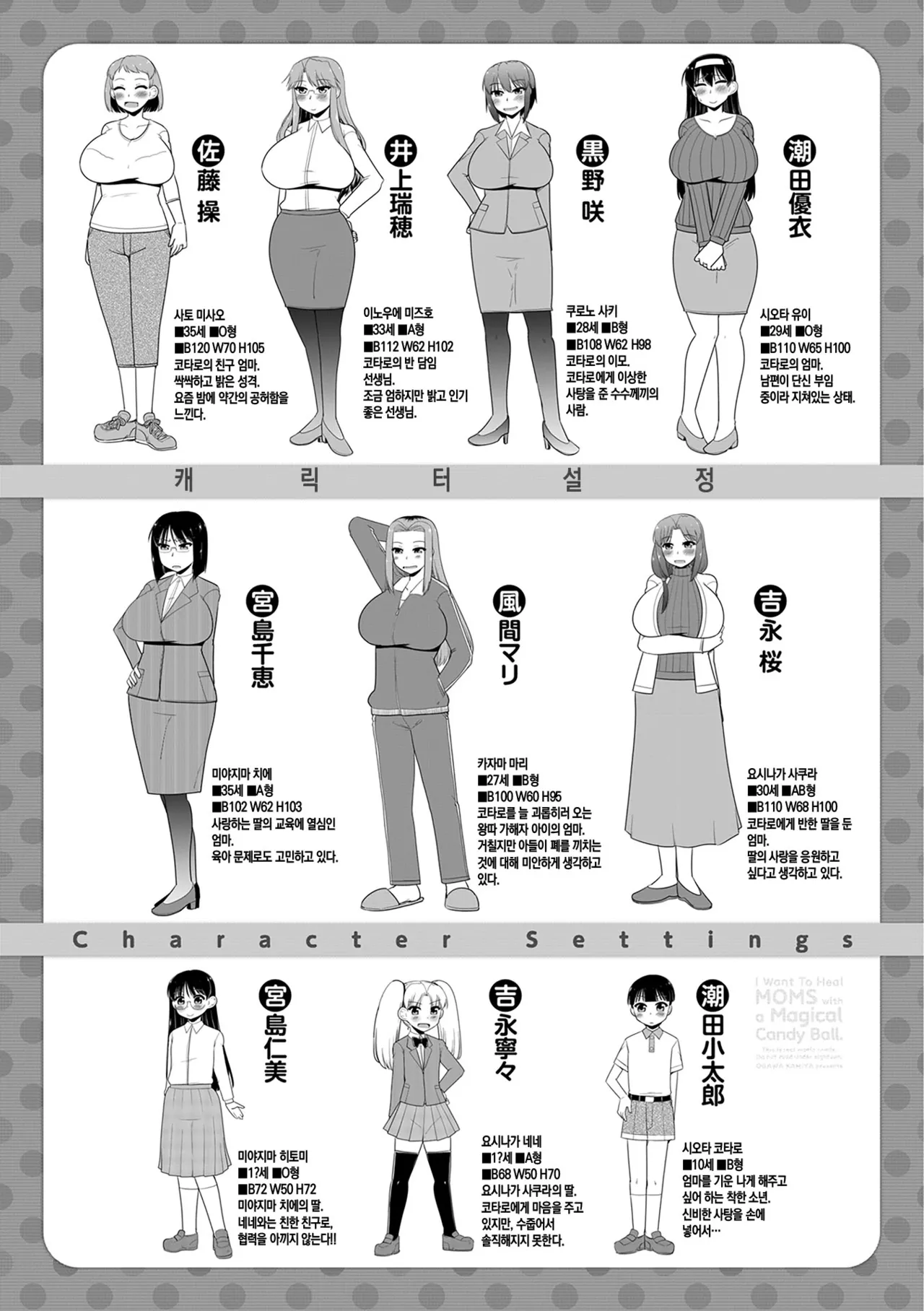 [Kamiya Ogawa] Boku wa Mama-tachi o Fushigi na Amedama de Iyashitai ch.1-6 | 나는 엄마들을 신비한 사탕으로 치유하고 싶다 ~ 제1-6화[Korean][팀 숙녀][Digital][Ongoing] 이미지 번호 4