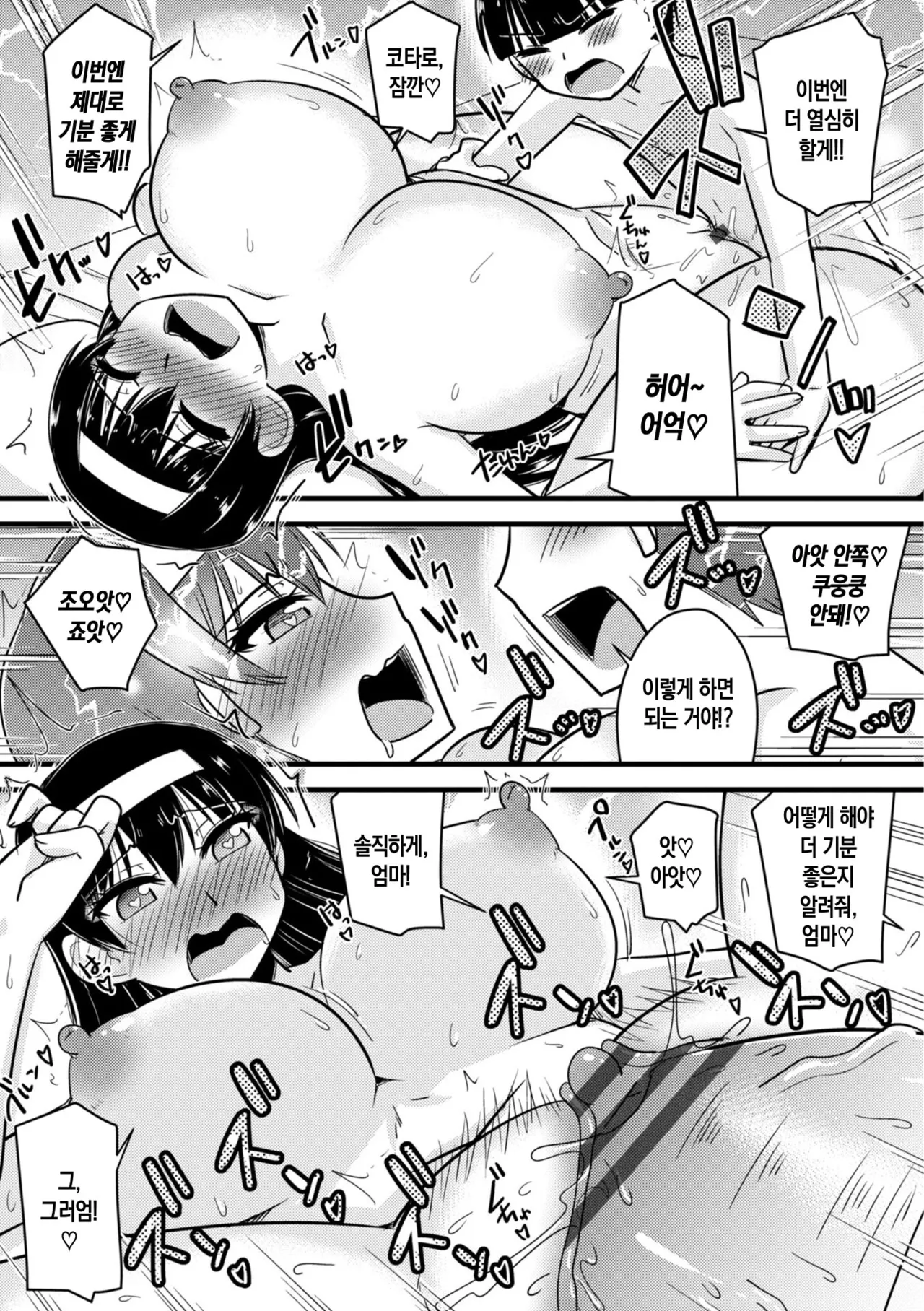 [Kamiya Ogawa] Boku wa Mama-tachi o Fushigi na Amedama de Iyashitai ch.1-6 | 나는 엄마들을 신비한 사탕으로 치유하고 싶다 ~ 제1-6화[Korean][팀 숙녀][Digital][Ongoing] 이미지 번호 19