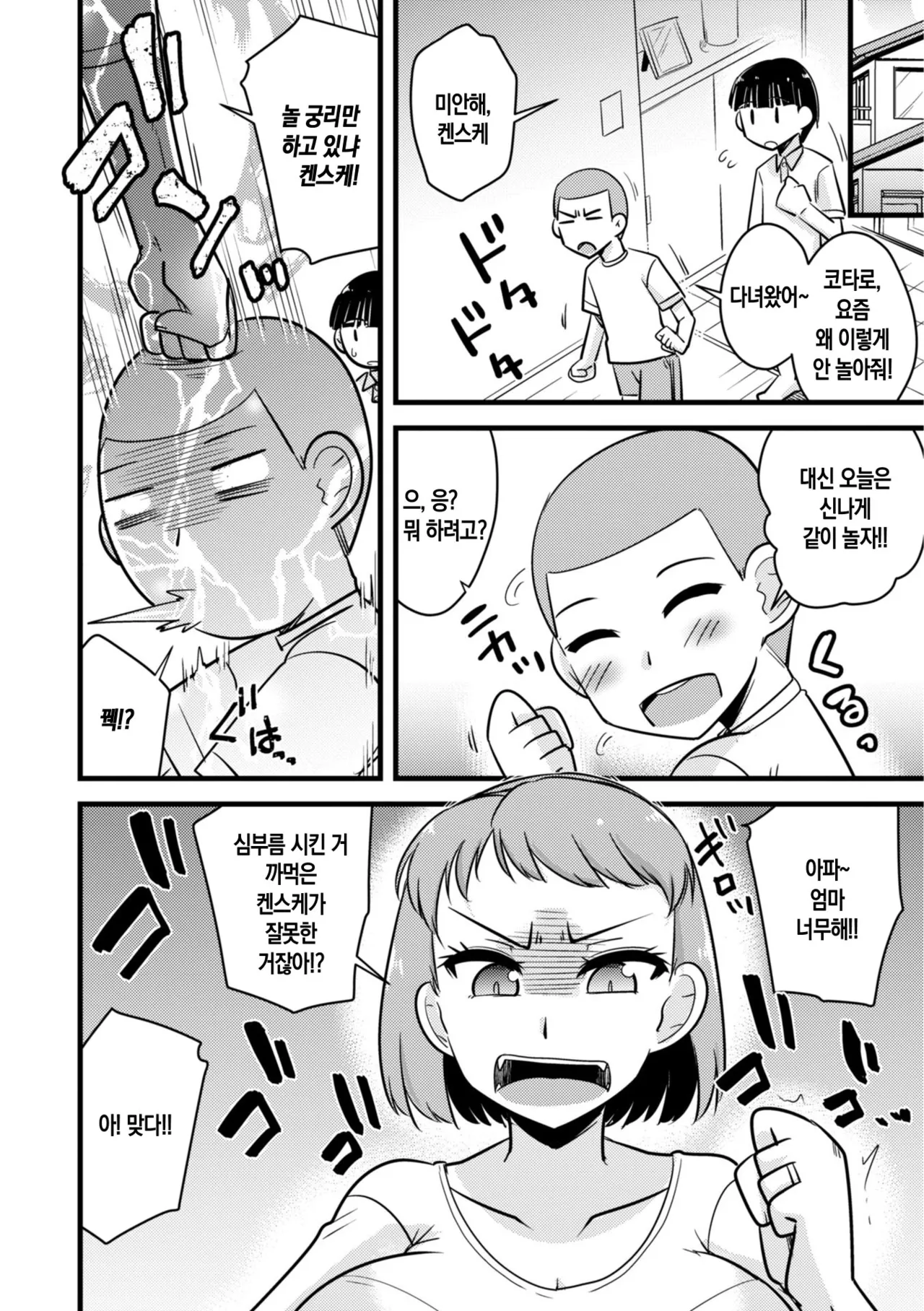 [Kamiya Ogawa] Boku wa Mama-tachi o Fushigi na Amedama de Iyashitai ch.1-6 | 나는 엄마들을 신비한 사탕으로 치유하고 싶다 ~ 제1-6화[Korean][팀 숙녀][Digital][Ongoing] 이미지 번호 28