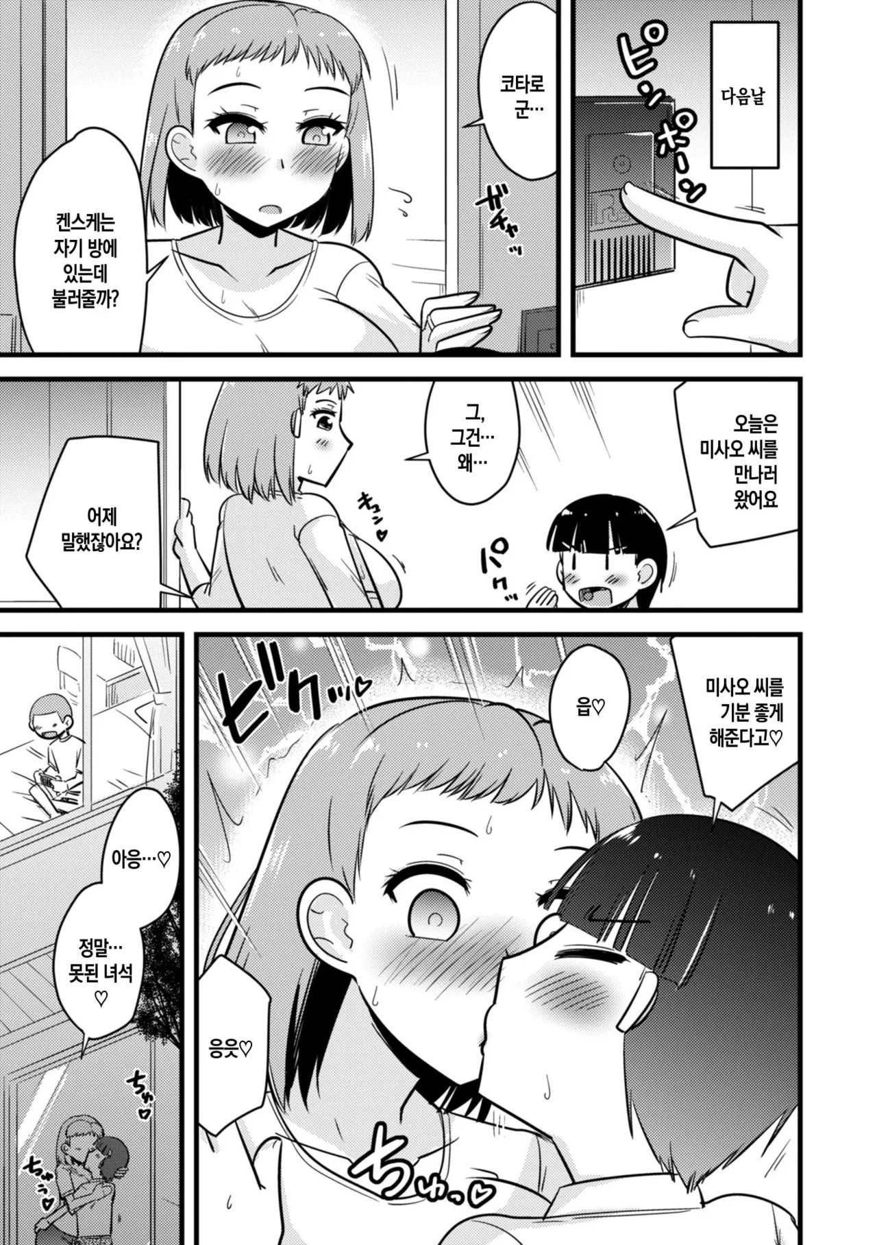 [Kamiya Ogawa] Boku wa Mama-tachi o Fushigi na Amedama de Iyashitai ch.1-6 | 나는 엄마들을 신비한 사탕으로 치유하고 싶다 ~ 제1-6화[Korean][팀 숙녀][Digital][Ongoing] 이미지 번호 39