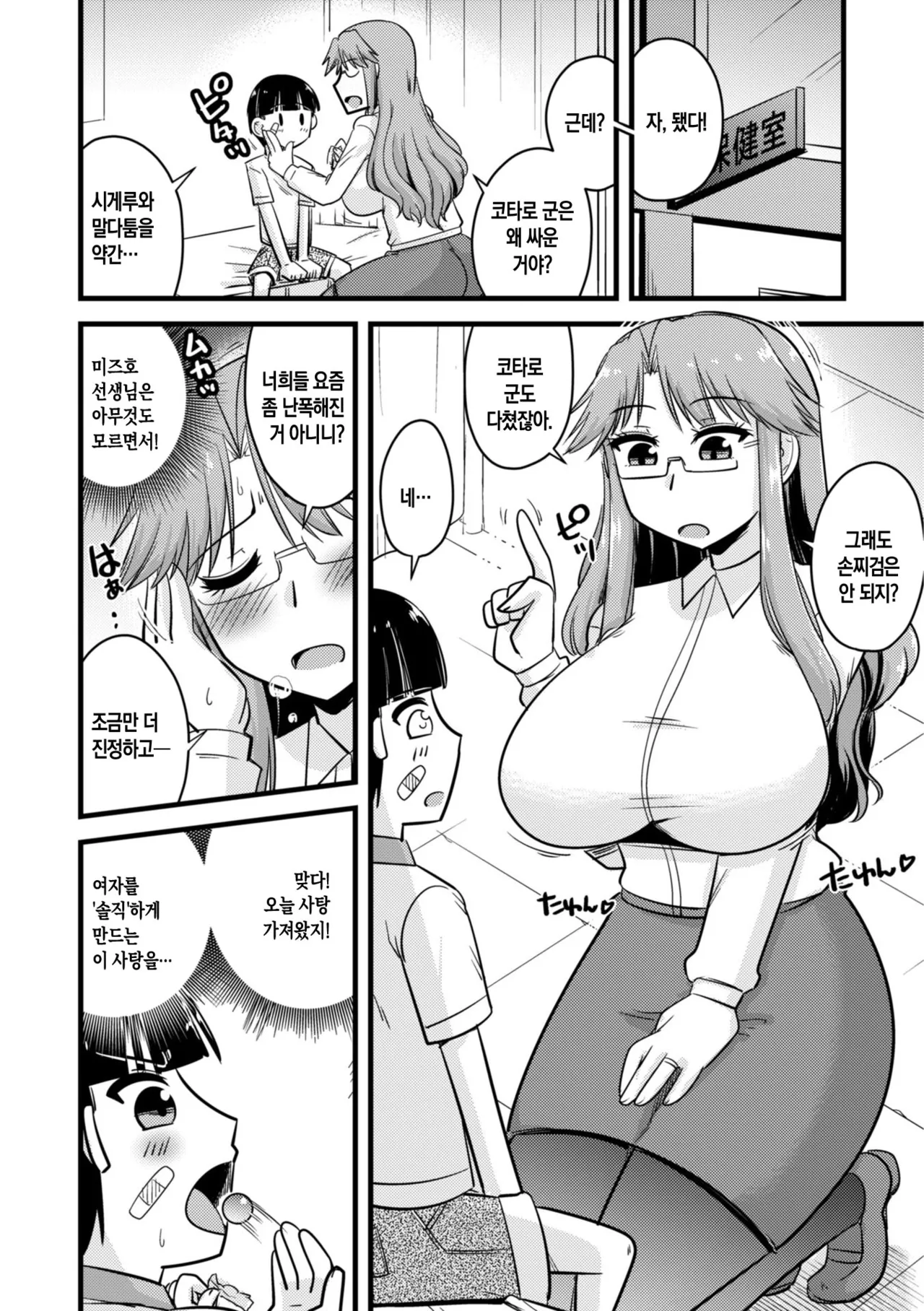 [Kamiya Ogawa] Boku wa Mama-tachi o Fushigi na Amedama de Iyashitai ch.1-6 | 나는 엄마들을 신비한 사탕으로 치유하고 싶다 ~ 제1-6화[Korean][팀 숙녀][Digital][Ongoing] 이미지 번호 46