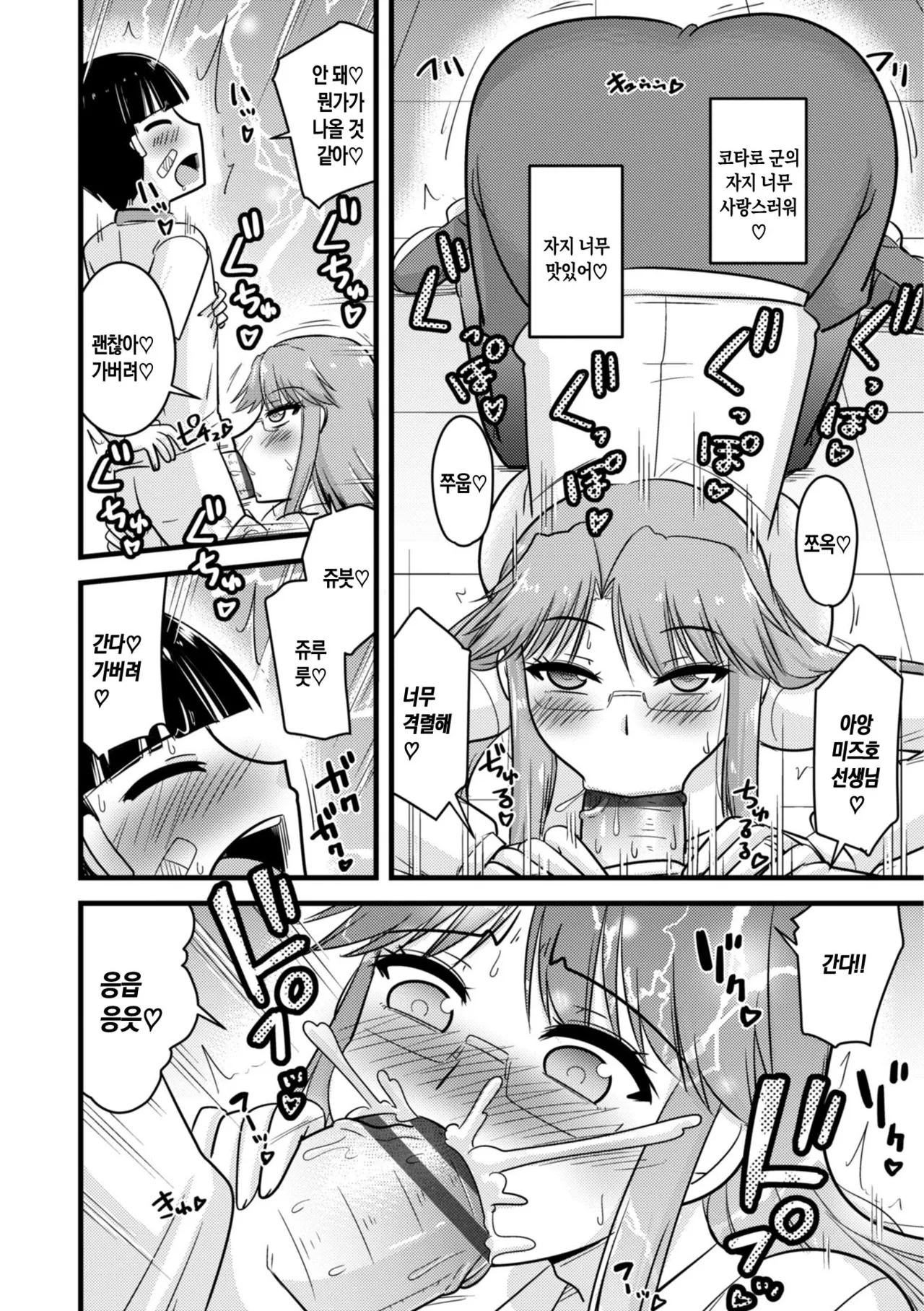 [Kamiya Ogawa] Boku wa Mama-tachi o Fushigi na Amedama de Iyashitai ch.1-6 | 나는 엄마들을 신비한 사탕으로 치유하고 싶다 ~ 제1-6화[Korean][팀 숙녀][Digital][Ongoing] 이미지 번호 50