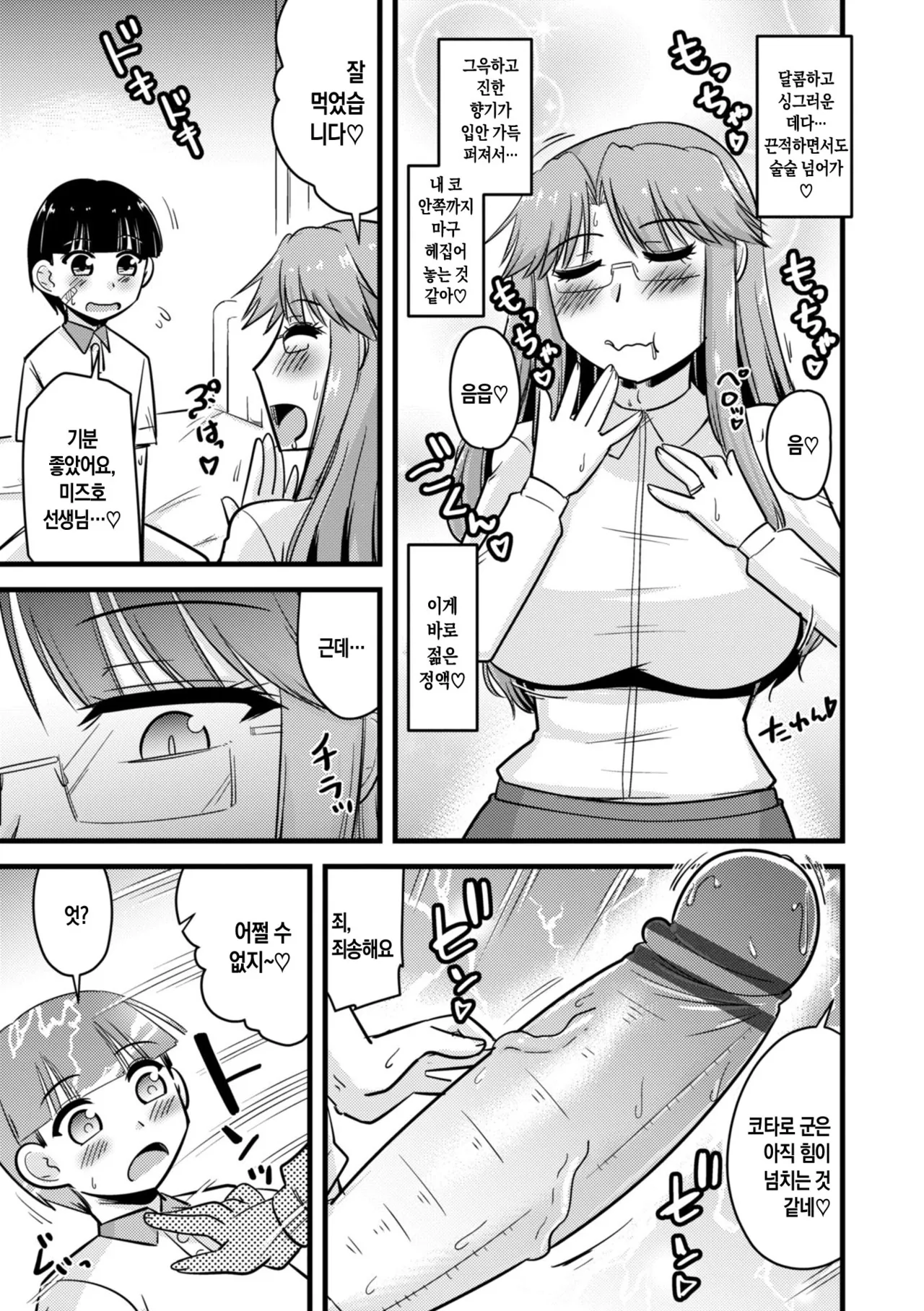 [Kamiya Ogawa] Boku wa Mama-tachi o Fushigi na Amedama de Iyashitai ch.1-6 | 나는 엄마들을 신비한 사탕으로 치유하고 싶다 ~ 제1-6화[Korean][팀 숙녀][Digital][Ongoing] 이미지 번호 51