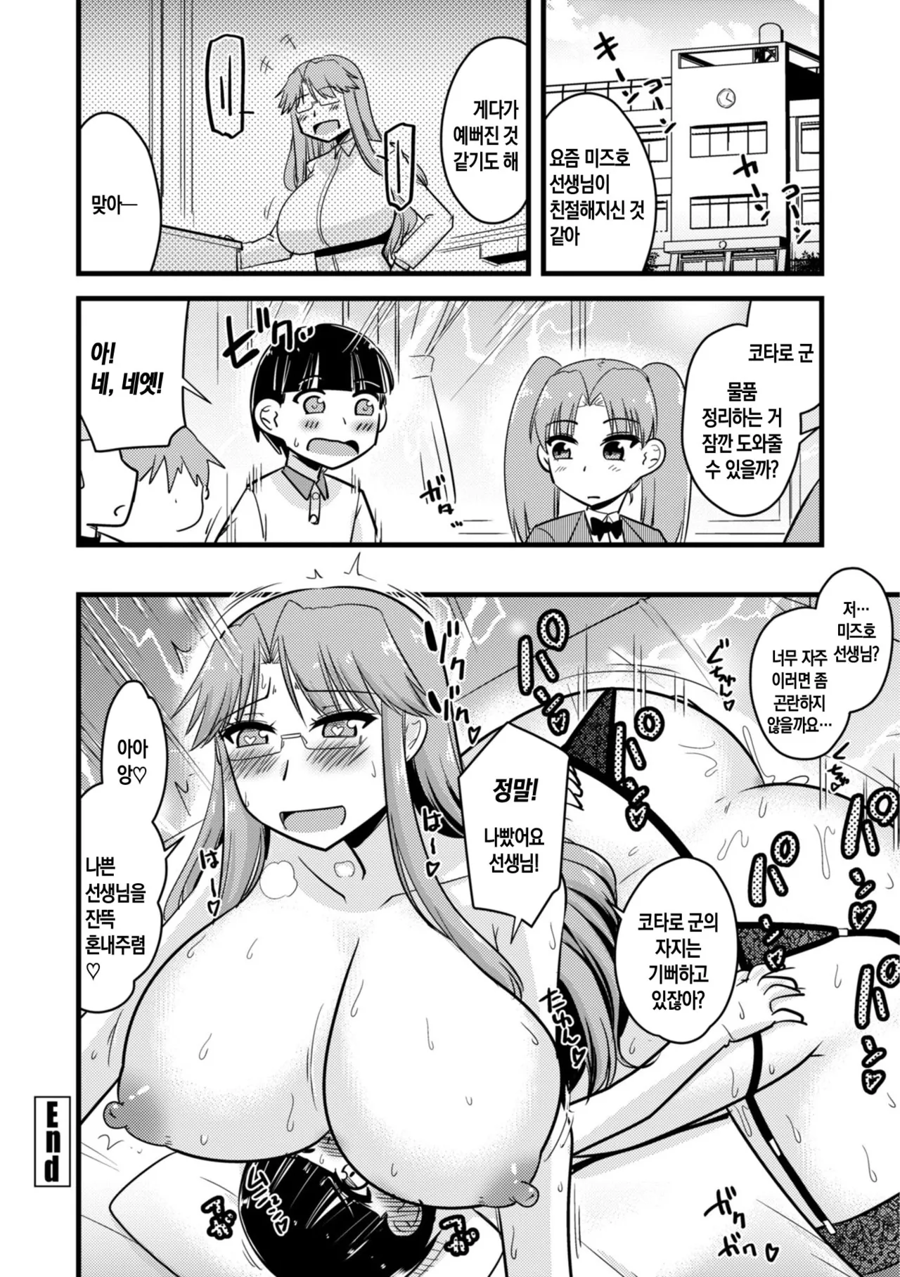 [Kamiya Ogawa] Boku wa Mama-tachi o Fushigi na Amedama de Iyashitai ch.1-6 | 나는 엄마들을 신비한 사탕으로 치유하고 싶다 ~ 제1-6화[Korean][팀 숙녀][Digital][Ongoing] 이미지 번호 64