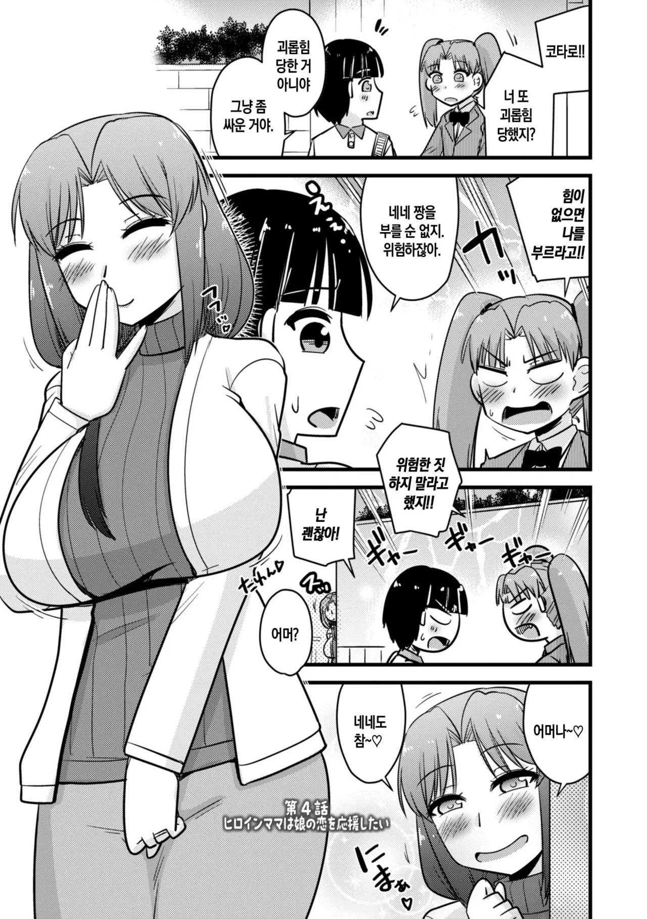 [Kamiya Ogawa] Boku wa Mama-tachi o Fushigi na Amedama de Iyashitai ch.1-6 | 나는 엄마들을 신비한 사탕으로 치유하고 싶다 ~ 제1-6화[Korean][팀 숙녀][Digital][Ongoing] 이미지 번호 65