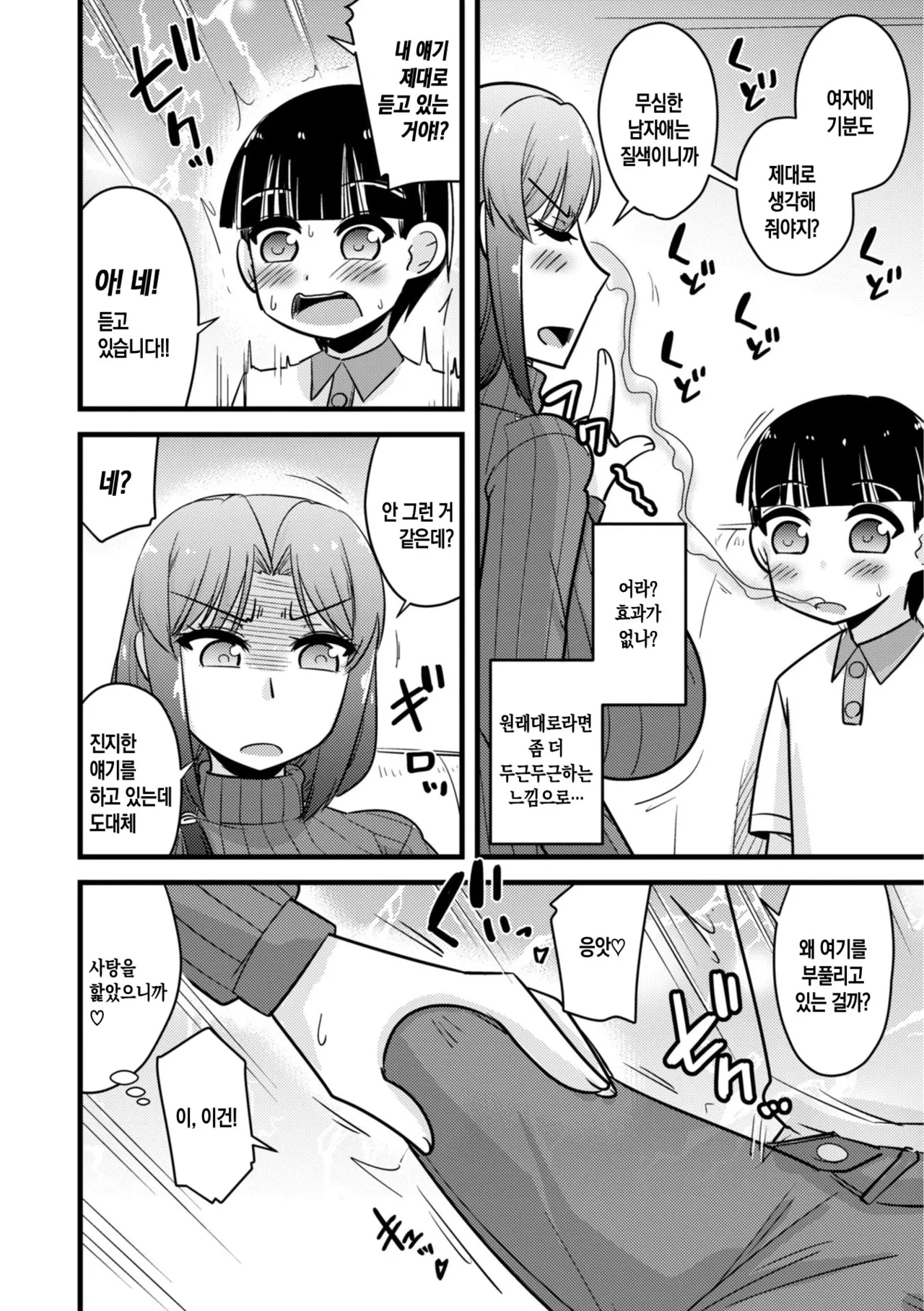 [Kamiya Ogawa] Boku wa Mama-tachi o Fushigi na Amedama de Iyashitai ch.1-6 | 나는 엄마들을 신비한 사탕으로 치유하고 싶다 ~ 제1-6화[Korean][팀 숙녀][Digital][Ongoing] 이미지 번호 68