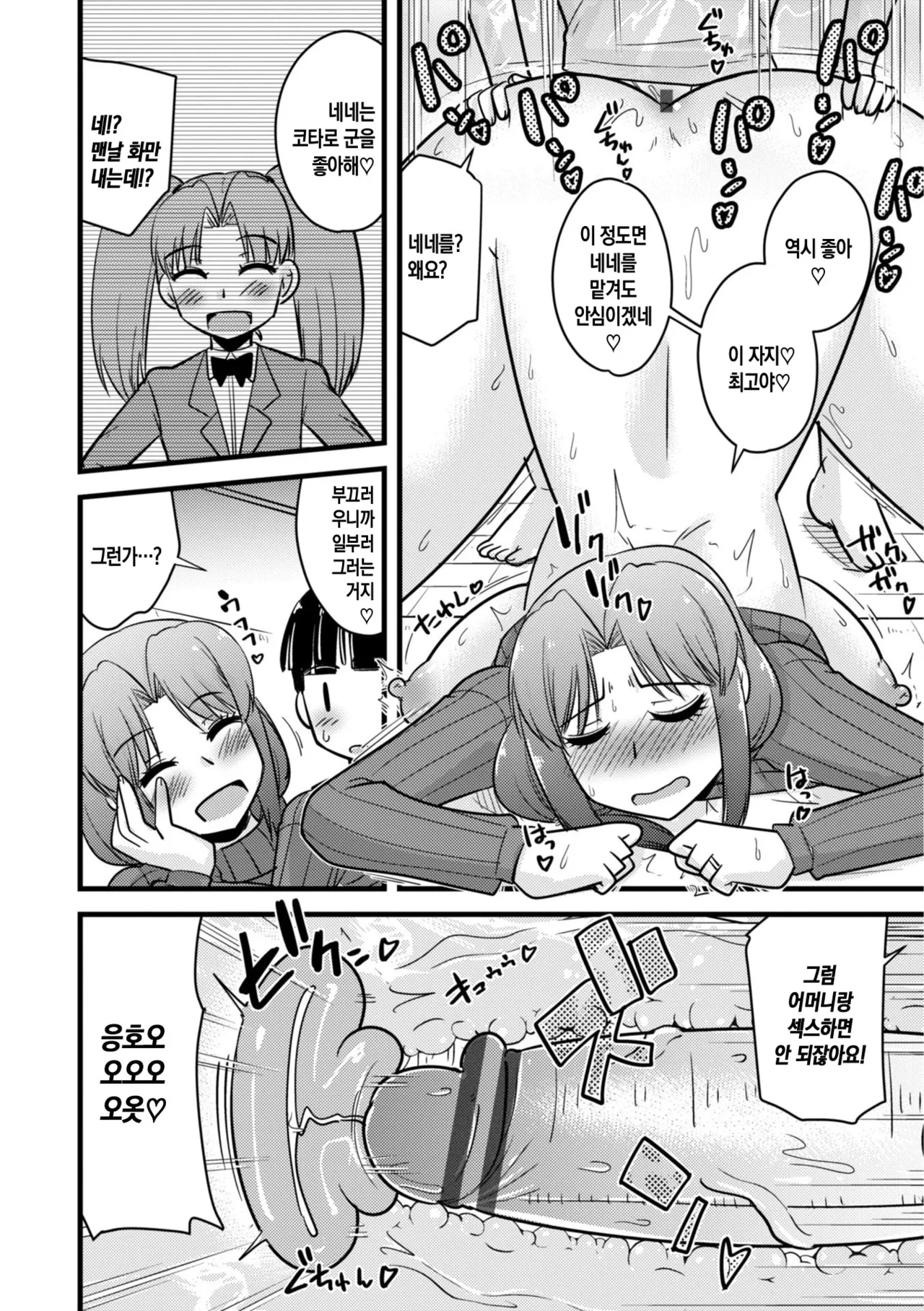 [Kamiya Ogawa] Boku wa Mama-tachi o Fushigi na Amedama de Iyashitai ch.1-6 | 나는 엄마들을 신비한 사탕으로 치유하고 싶다 ~ 제1-6화[Korean][팀 숙녀][Digital][Ongoing] 이미지 번호 78