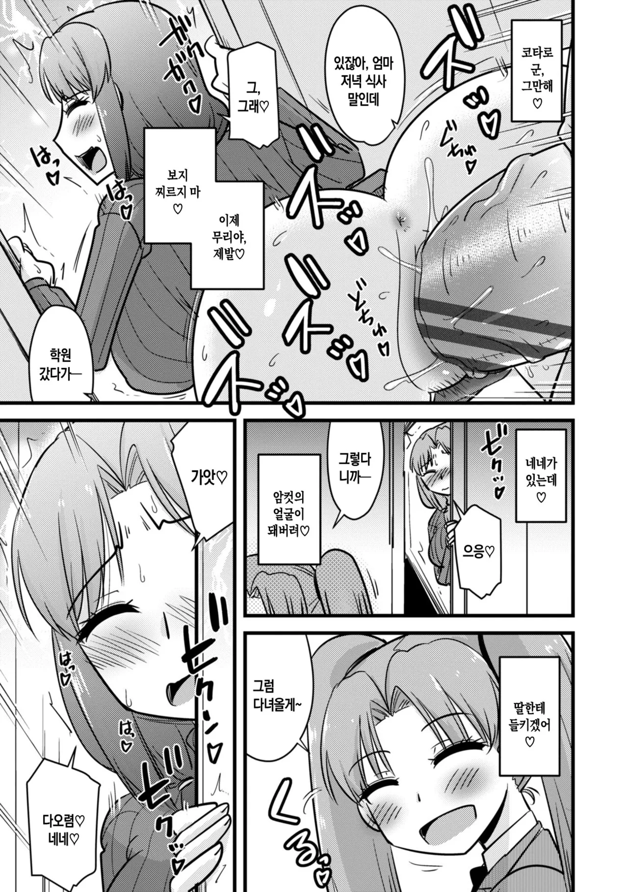 [Kamiya Ogawa] Boku wa Mama-tachi o Fushigi na Amedama de Iyashitai ch.1-6 | 나는 엄마들을 신비한 사탕으로 치유하고 싶다 ~ 제1-6화[Korean][팀 숙녀][Digital][Ongoing] 이미지 번호 81